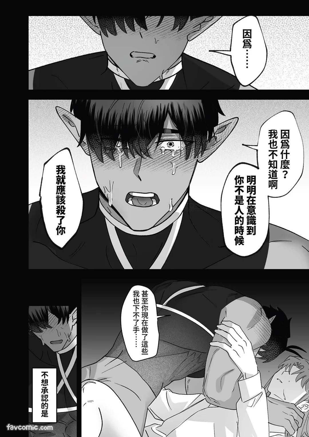 对养育者的催眠报复 - Page 78