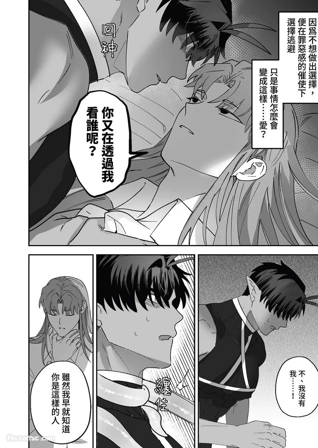 对养育者的催眠报复 - Page 80