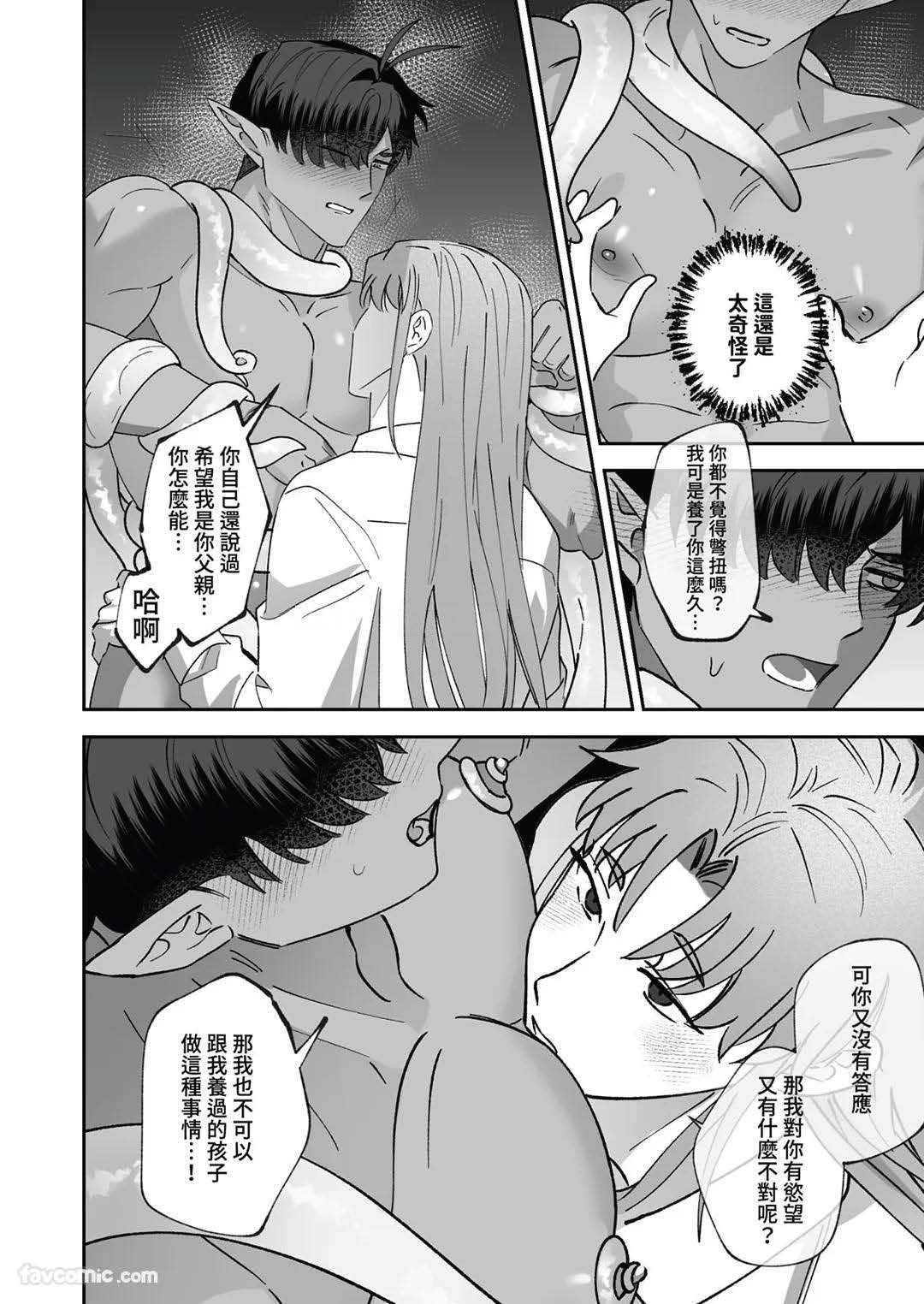 对养育者的催眠报复 - Page 82