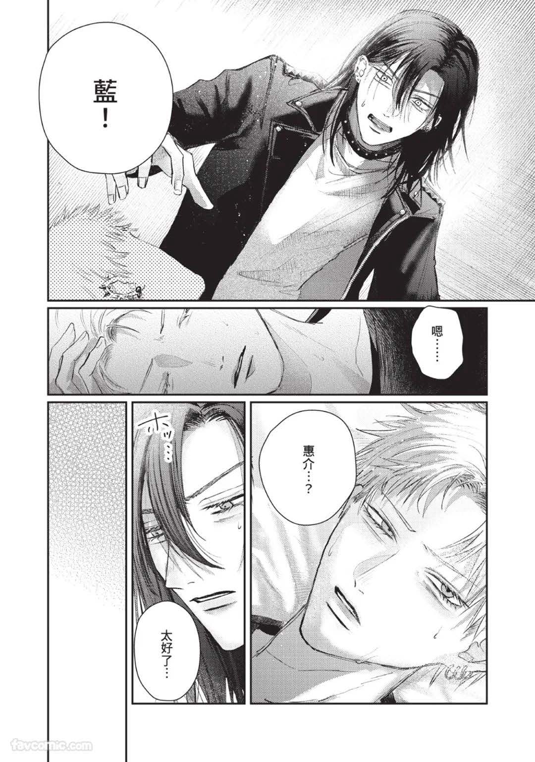 ブランクコード︱空白和弦 - Page 6