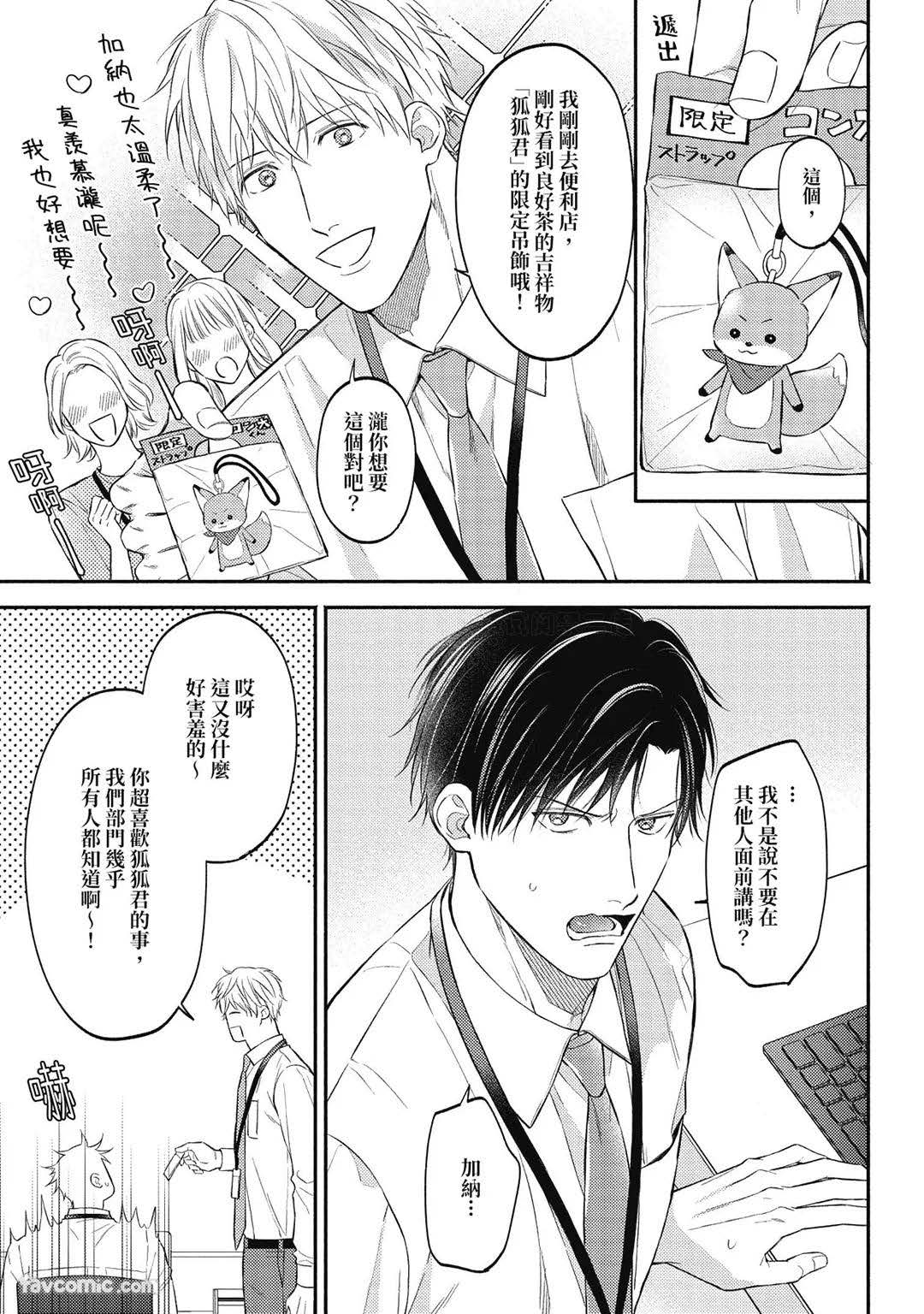 終末でいいから抱きしめて︱就算末日也请将我紧抱 - Page 3
