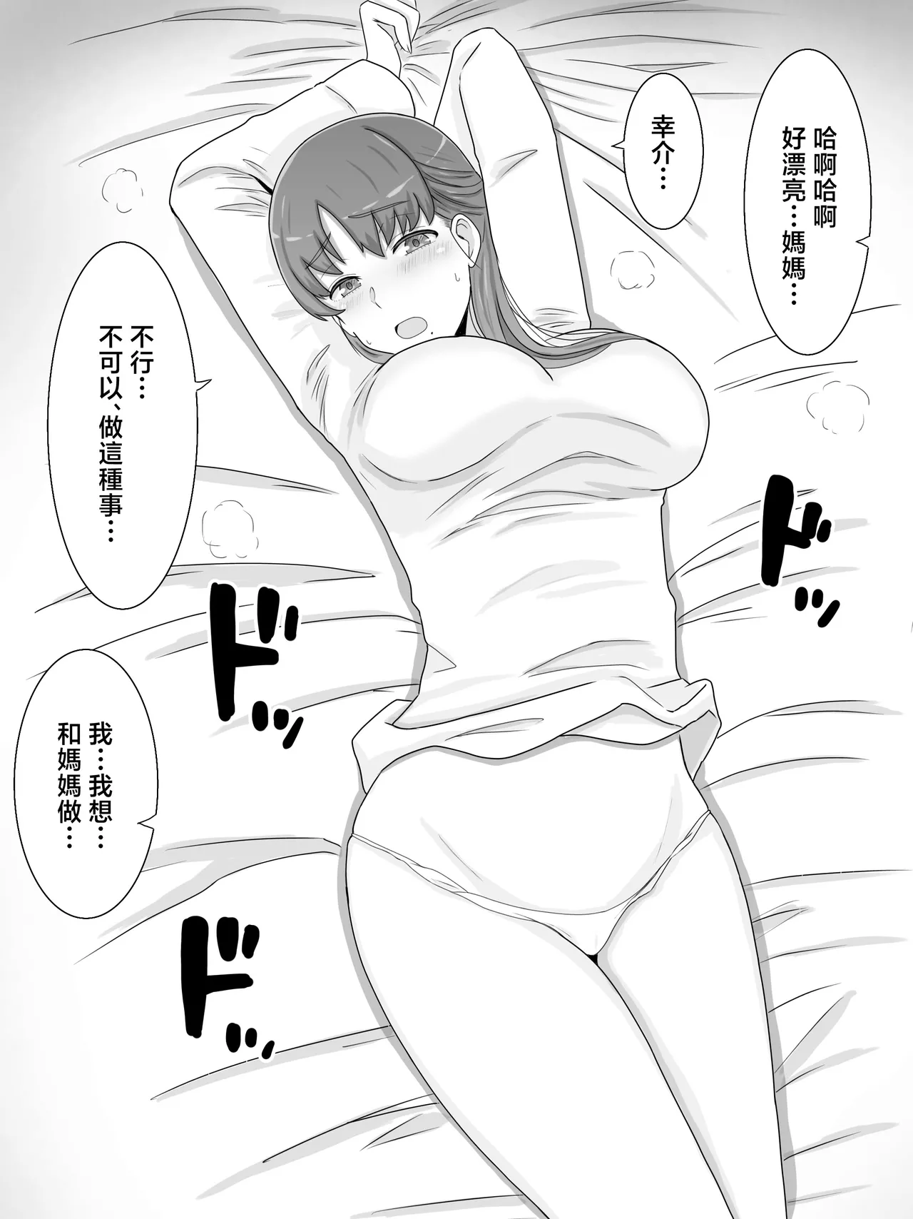 母さんとしたいこと〜絶倫息子との性活 1-2 - Page 13