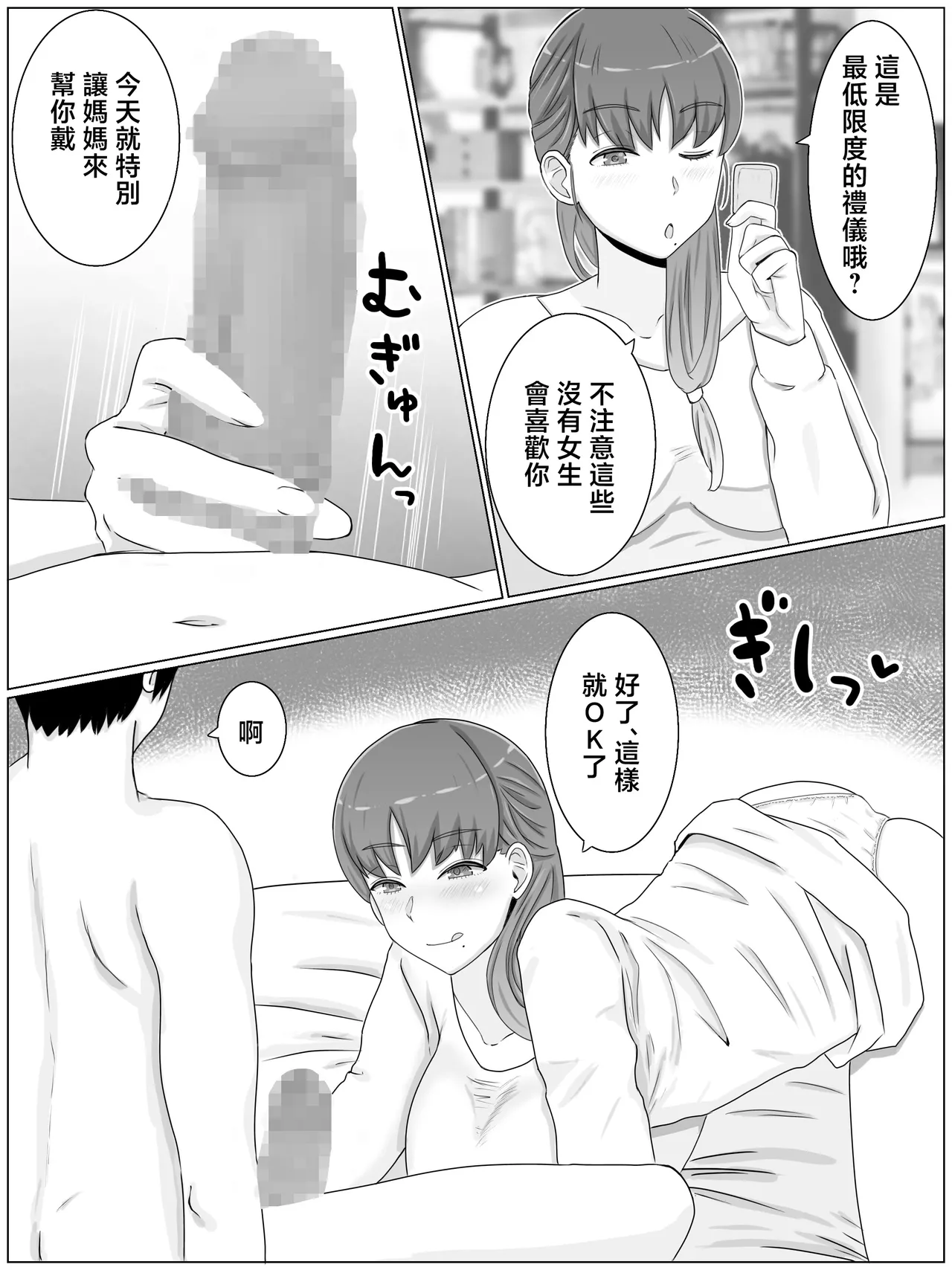 母さんとしたいこと〜絶倫息子との性活 1-2 - Page 15