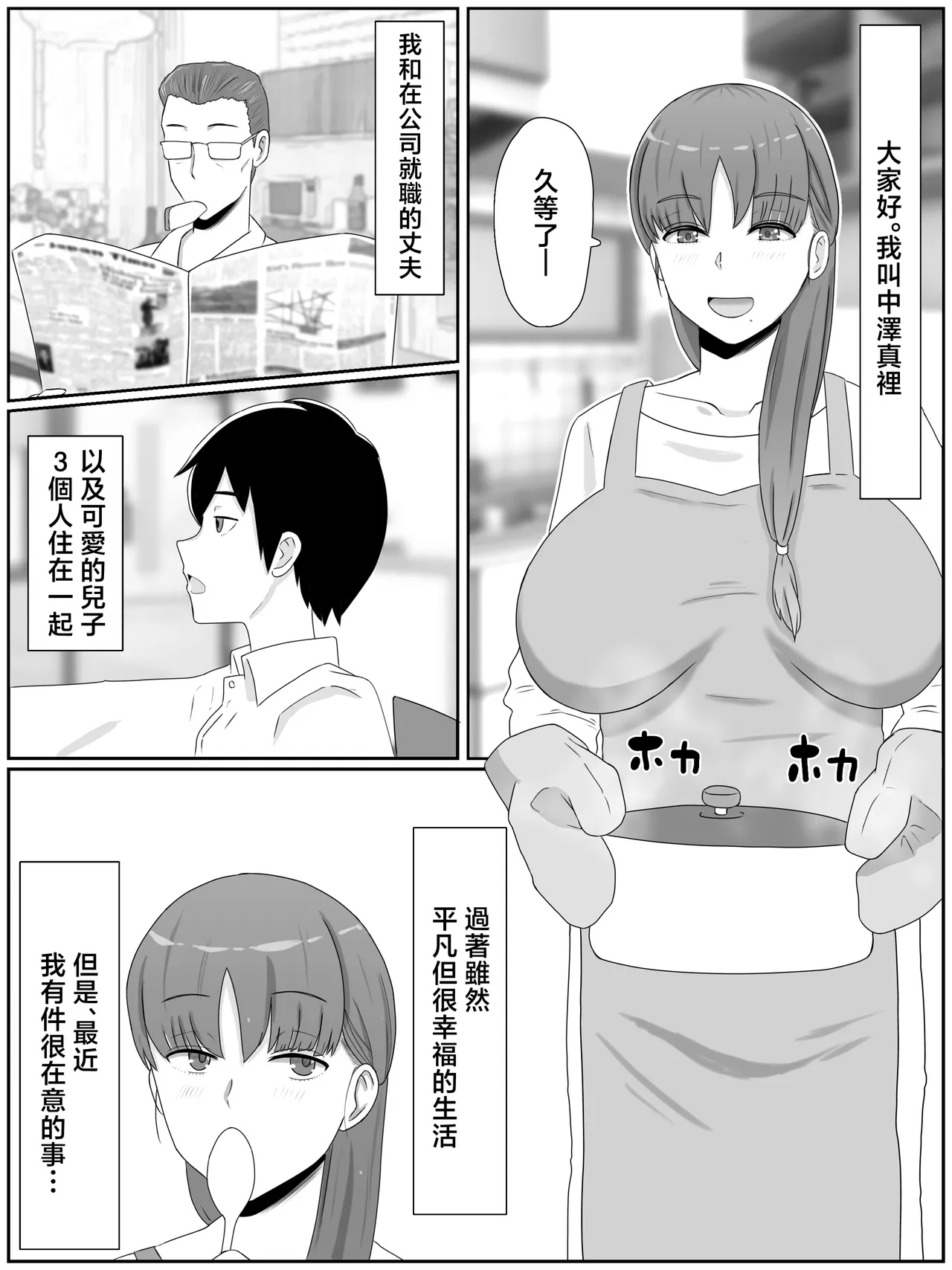 母さんとしたいこと〜絶倫息子との性活 1-2 - Page 2