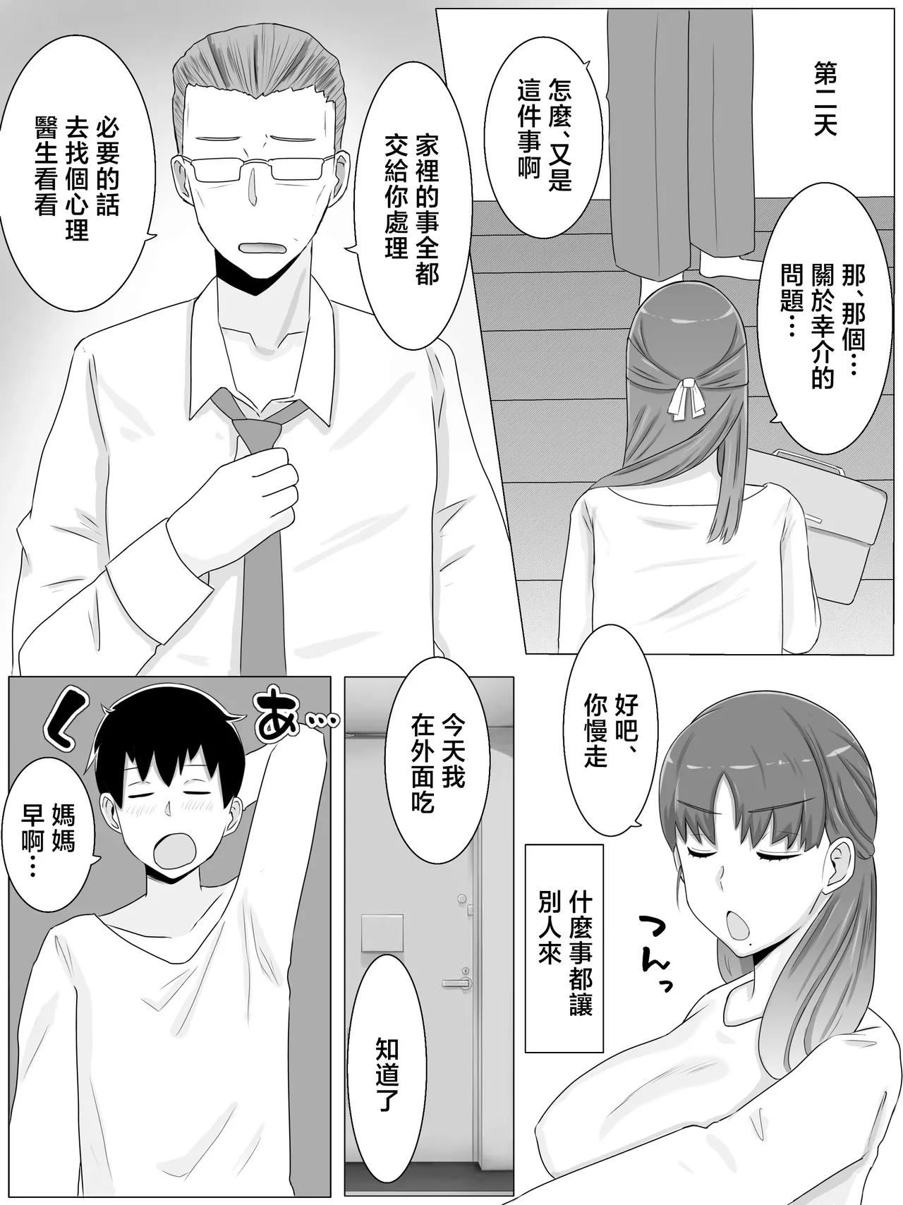 母さんとしたいこと〜絶倫息子との性活 1-2 - Page 22