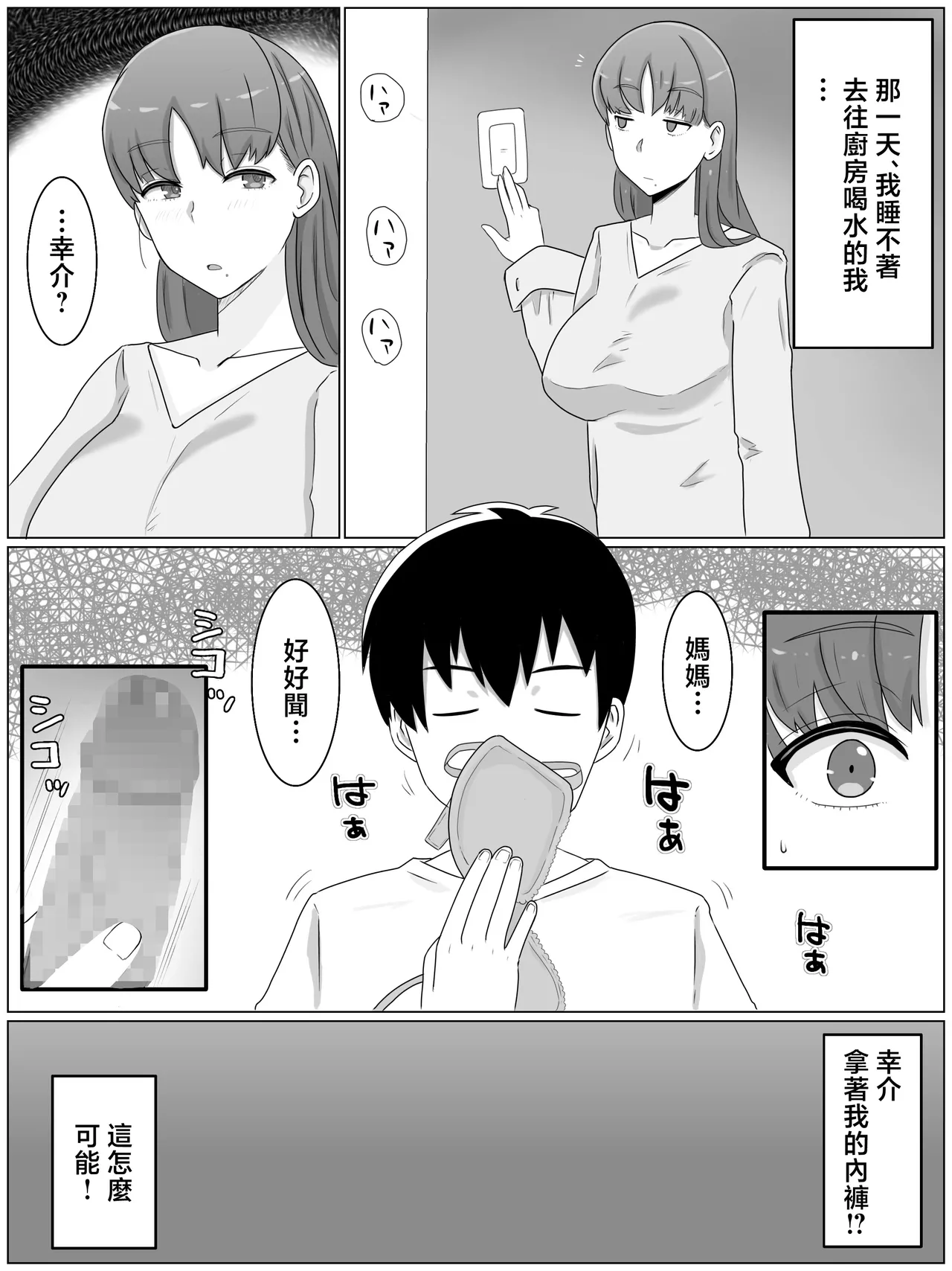 母さんとしたいこと〜絶倫息子との性活 1-2 - Page 3