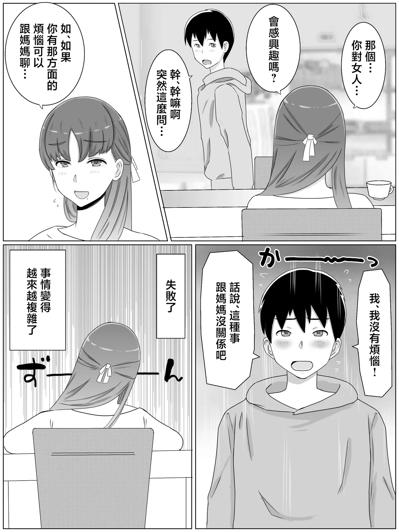 母さんとしたいこと〜絶倫息子との性活 1-2 - Page 5