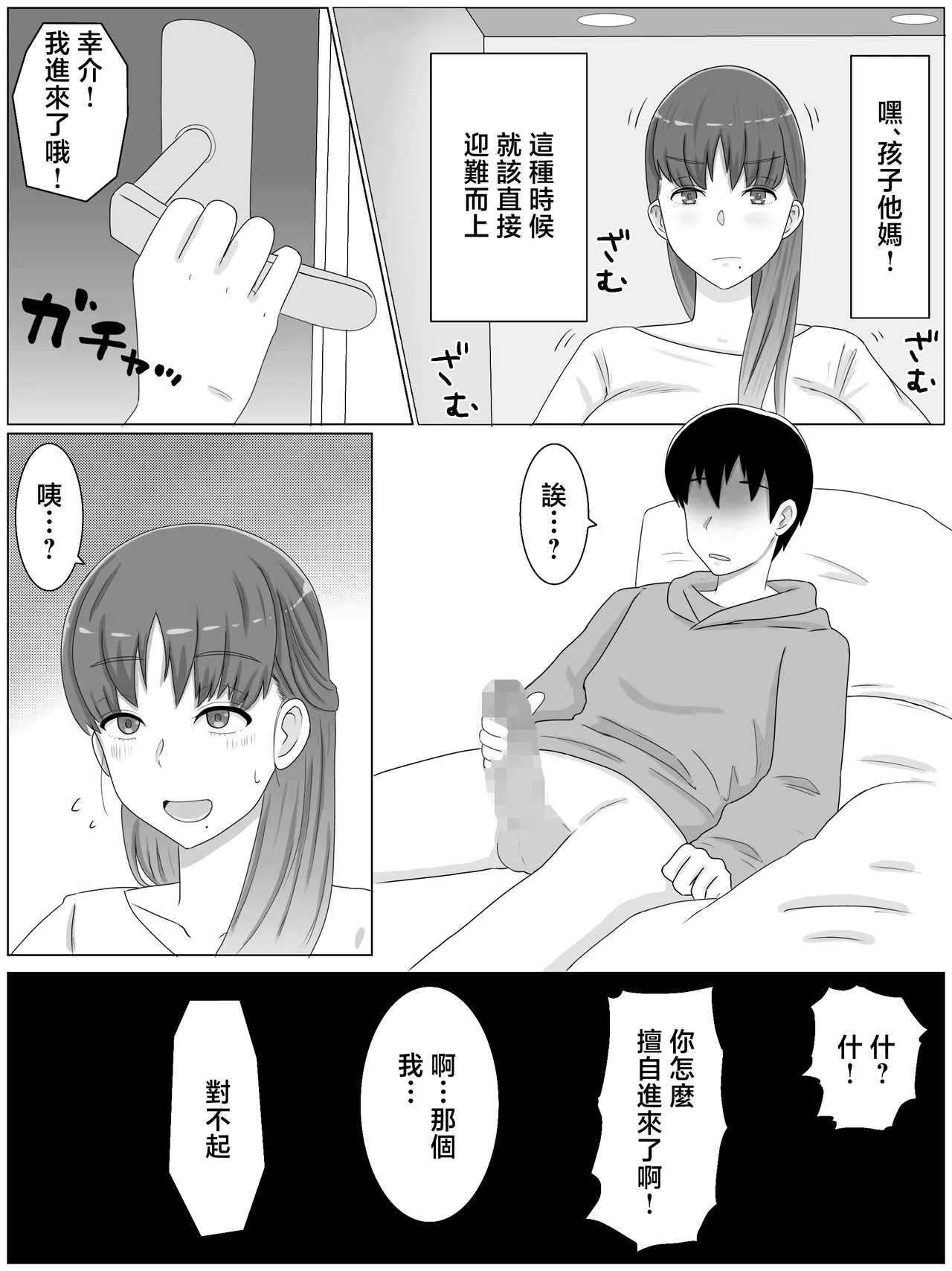 母さんとしたいこと〜絶倫息子との性活 1-2 - Page 6