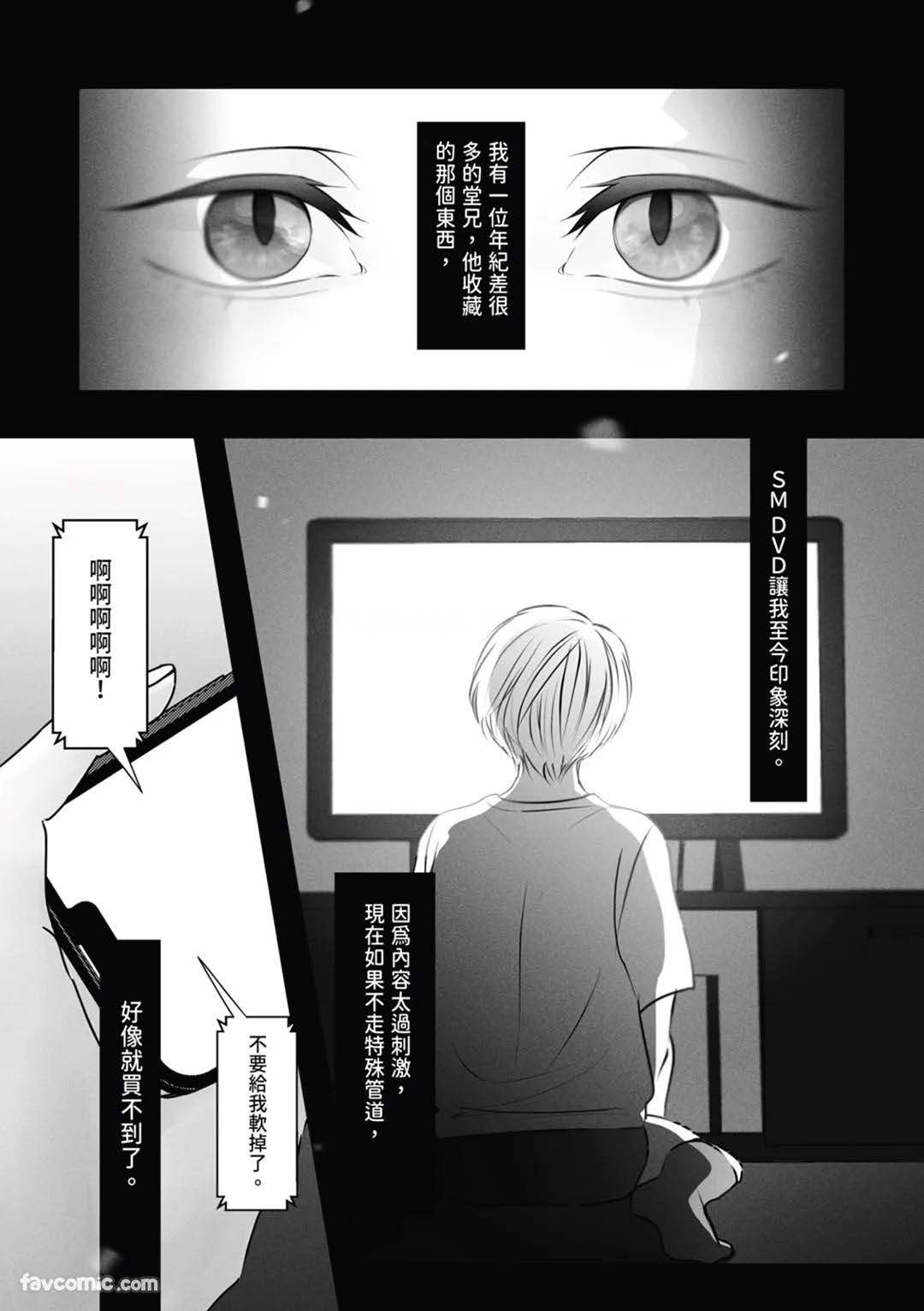 サディスト雄っぱい君は躾られたい︱性奴雄胸君想被调教 - Page 12