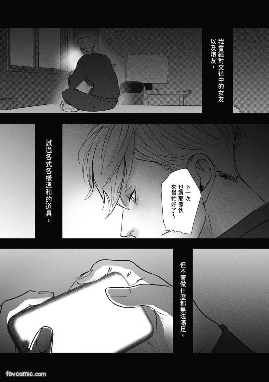 サディスト雄っぱい君は躾られたい︱性奴雄胸君想被调教 - Page 13