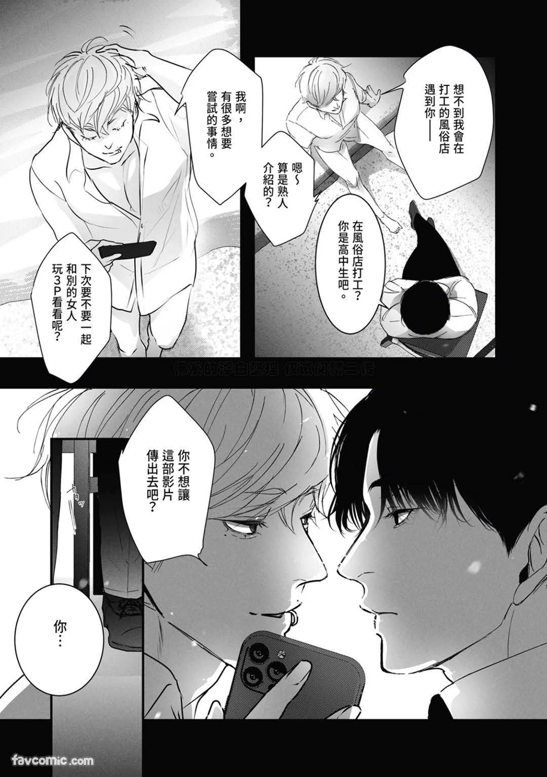 サディスト雄っぱい君は躾られたい︱性奴雄胸君想被调教 - Page 16