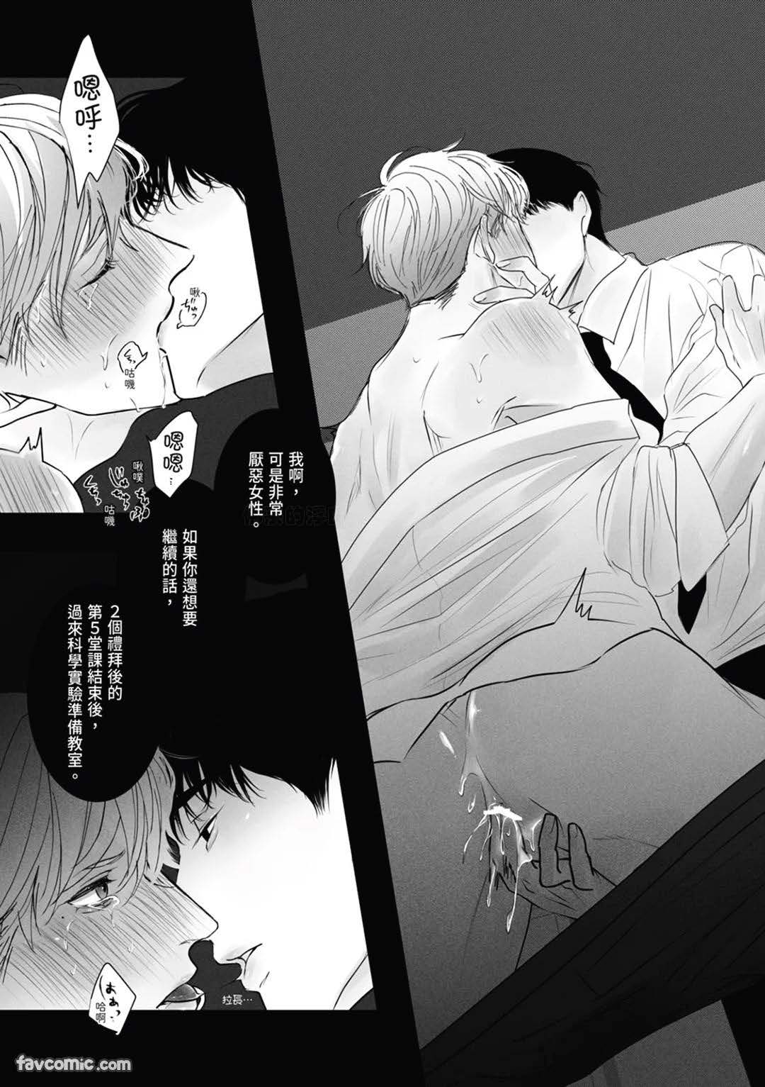 サディスト雄っぱい君は躾られたい︱性奴雄胸君想被调教 - Page 25