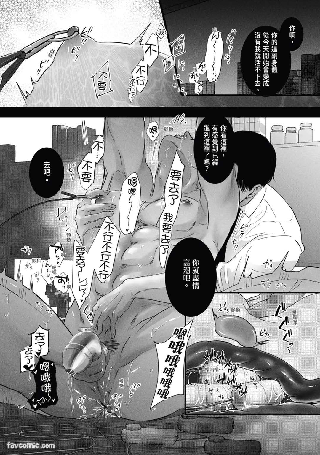 サディスト雄っぱい君は躾られたい︱性奴雄胸君想被调教 - Page 46