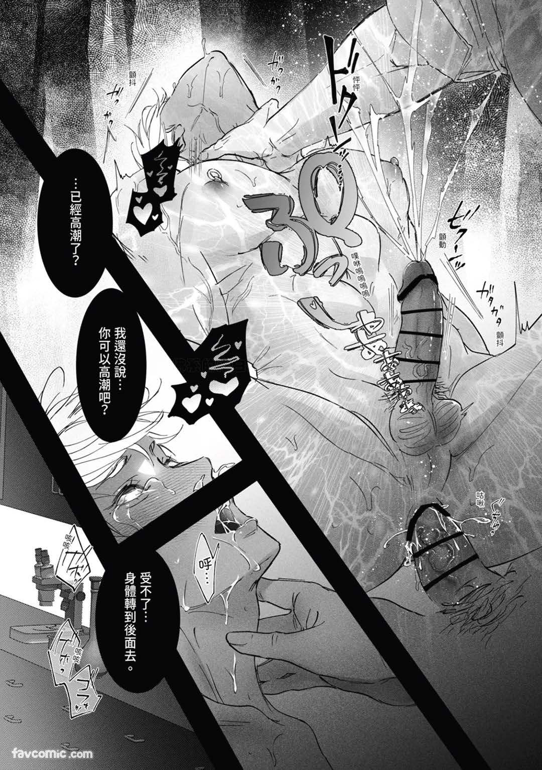 サディスト雄っぱい君は躾られたい︱性奴雄胸君想被调教 - Page 63