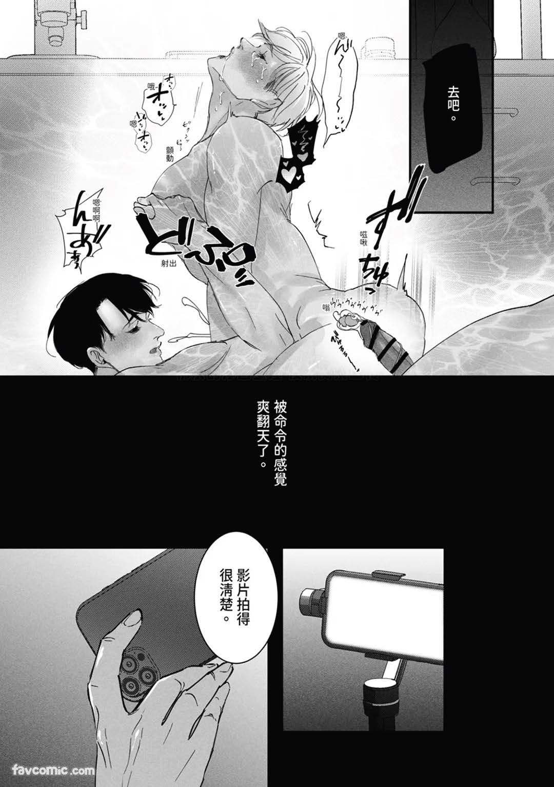 サディスト雄っぱい君は躾られたい︱性奴雄胸君想被调教 - Page 74