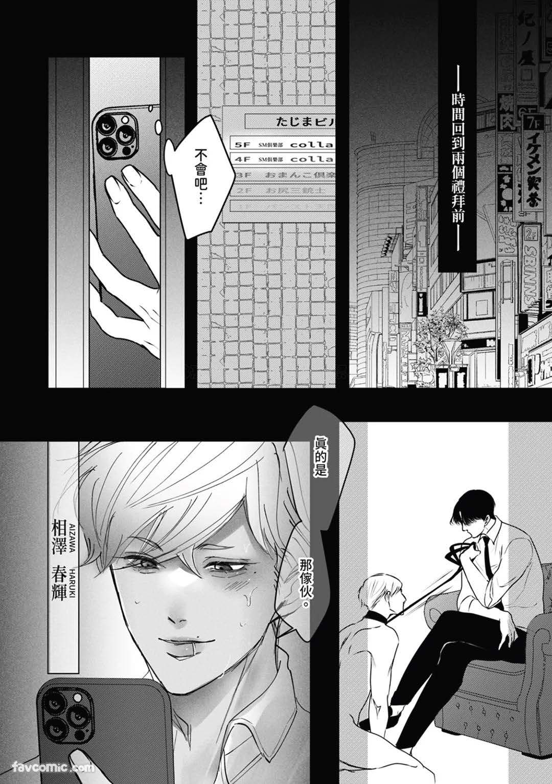 サディスト雄っぱい君は躾られたい︱性奴雄胸君想被调教 - Page 9