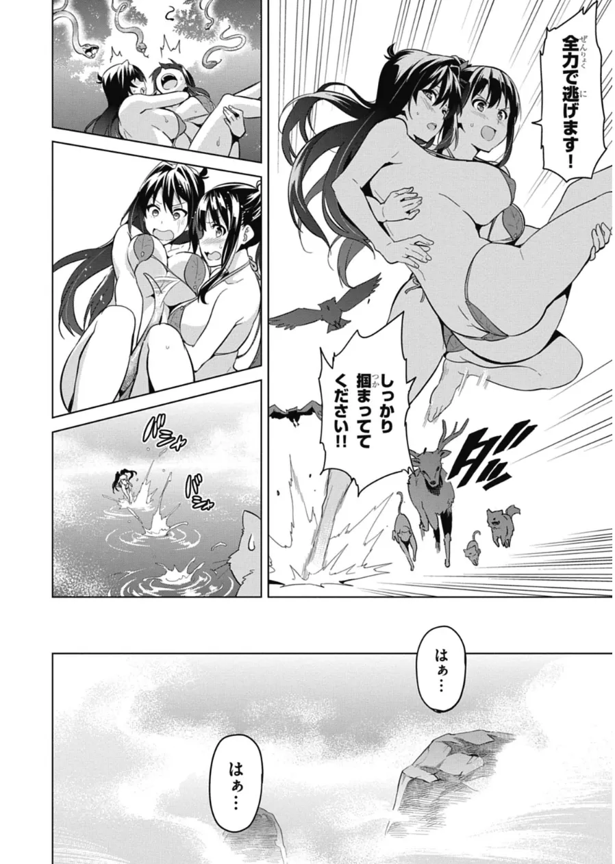 Maken ki Aki Nijou compilation - Page 104