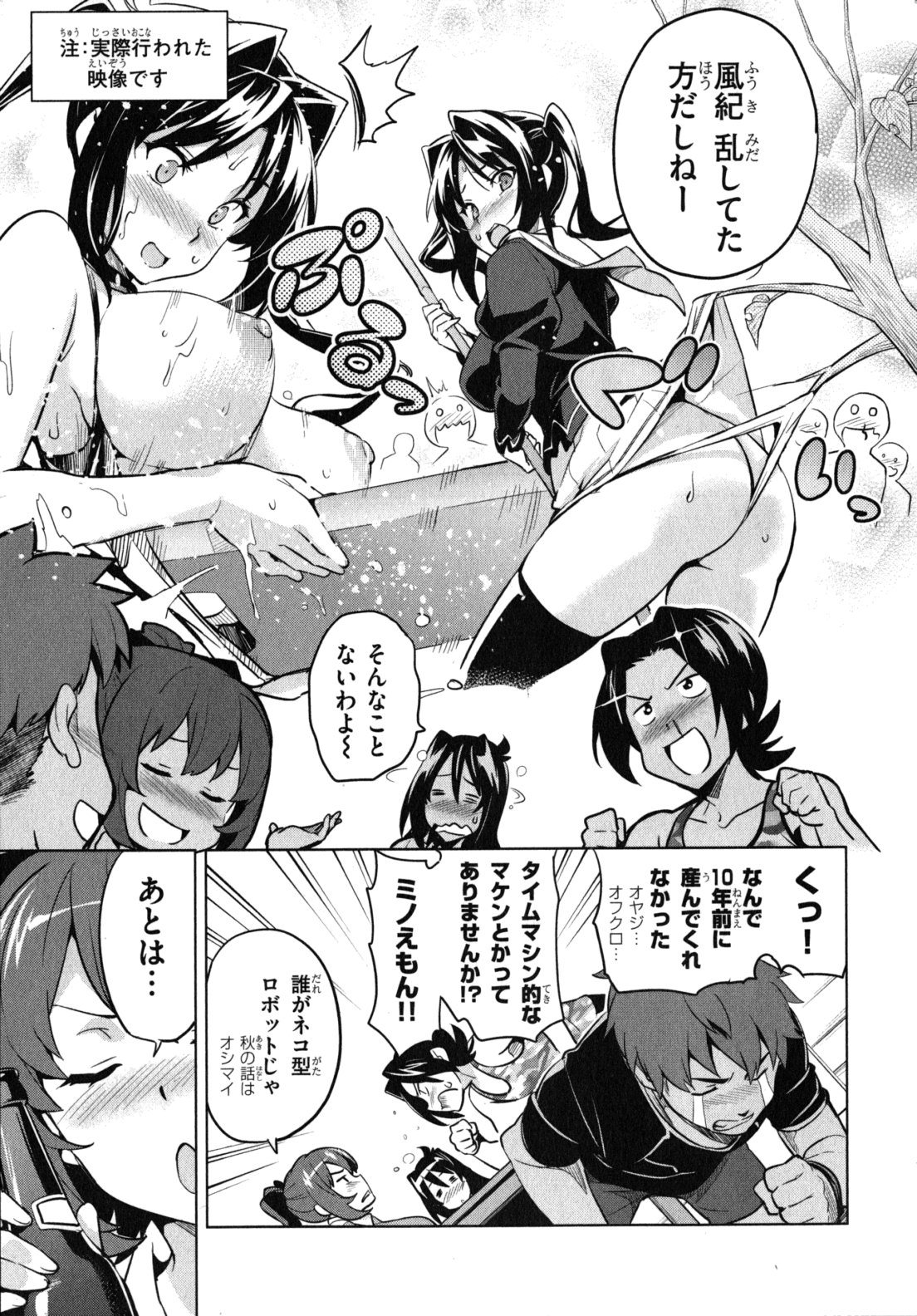 Maken ki Aki Nijou compilation - Page 52