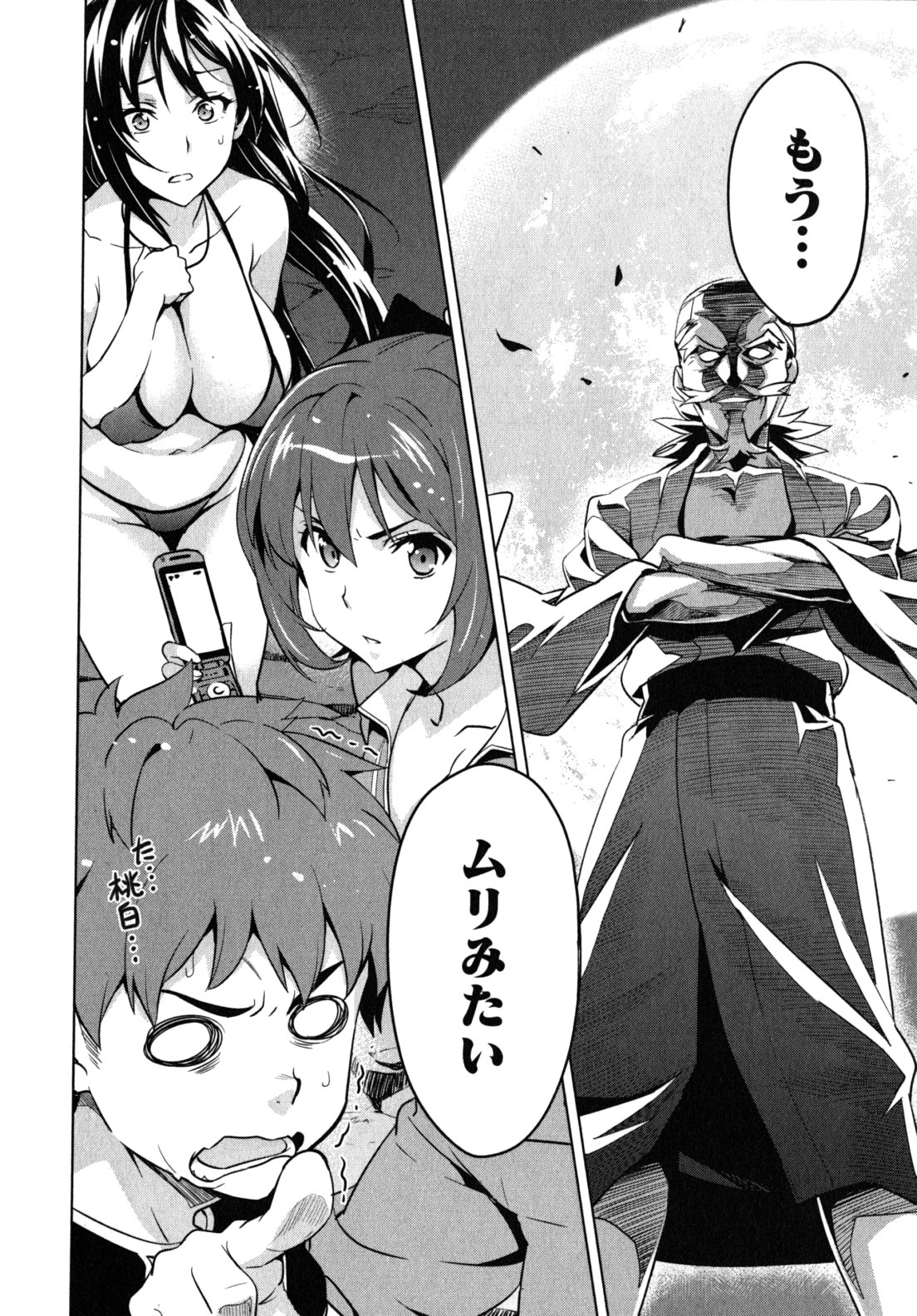 Maken ki Aki Nijou compilation - Page 54