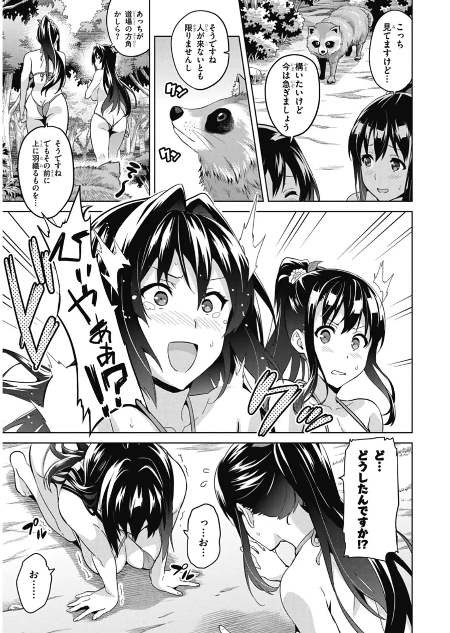 Maken ki Aki Nijou compilation - Page 97