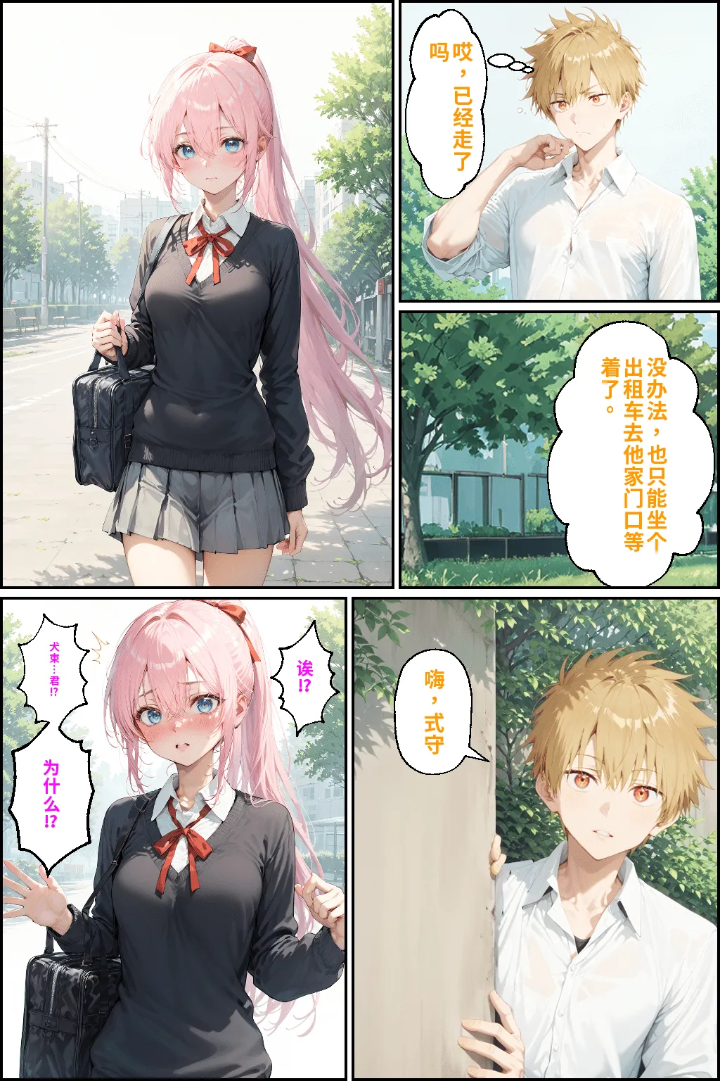 可愛いだけにされちゃう式守さん2 - Page 52