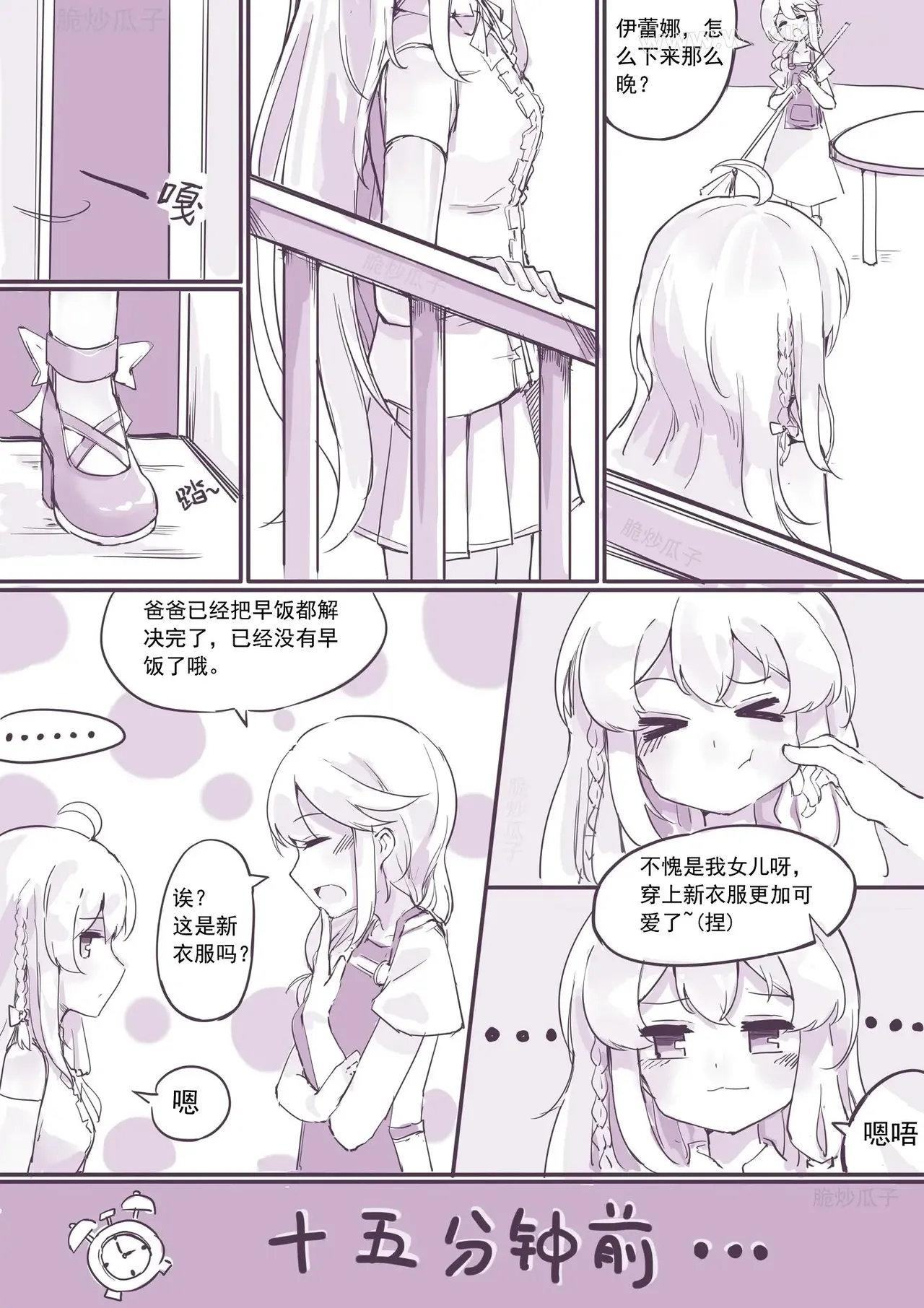 The Journey of the Demon - Page 15