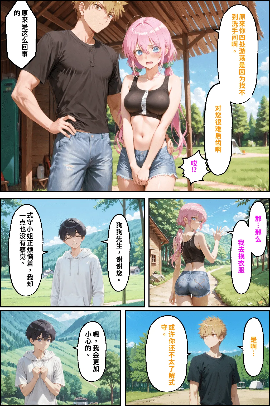 川遊びの日の式守さん - Page 121