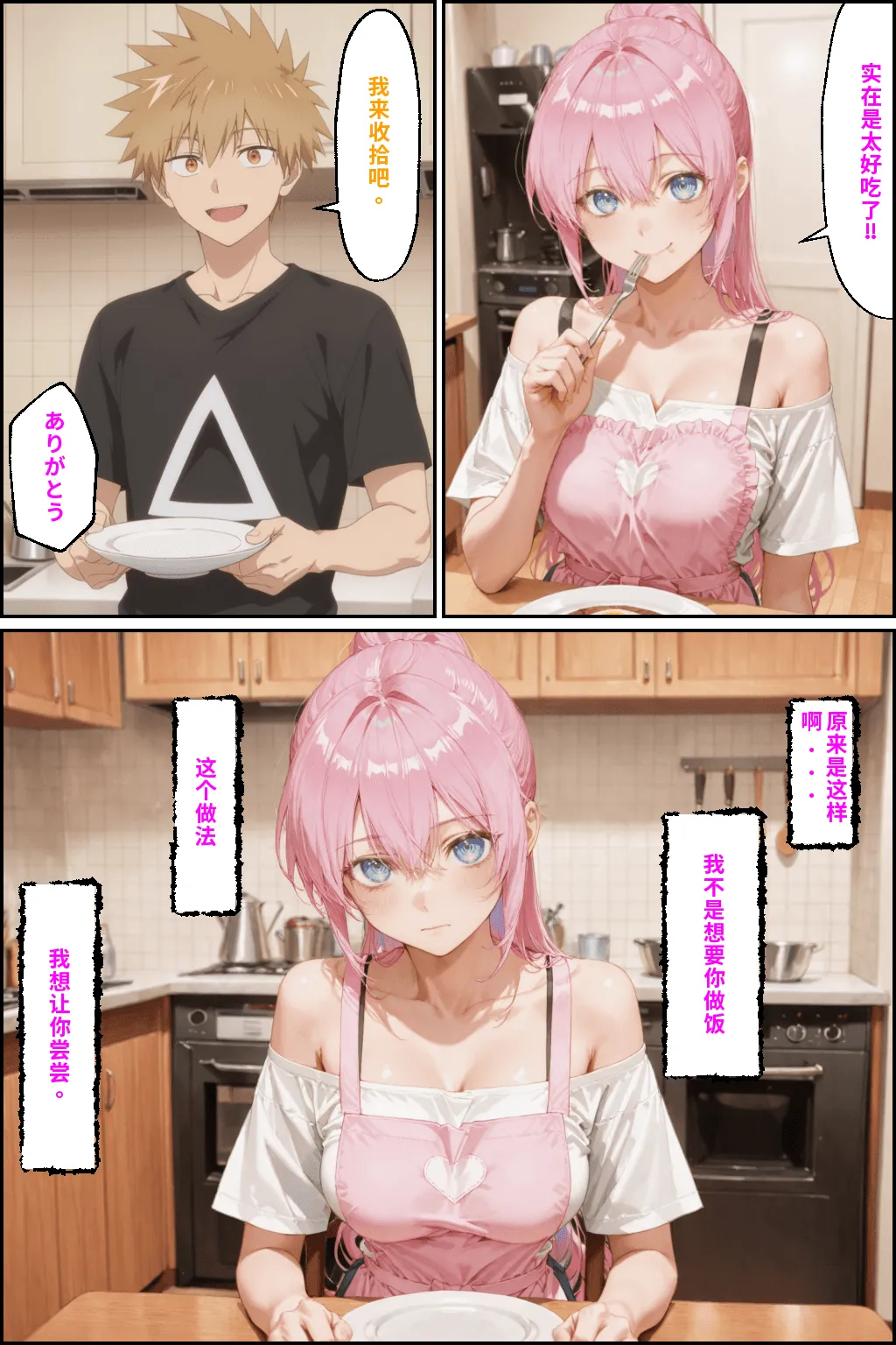 川遊びの日の式守さん - Page 141