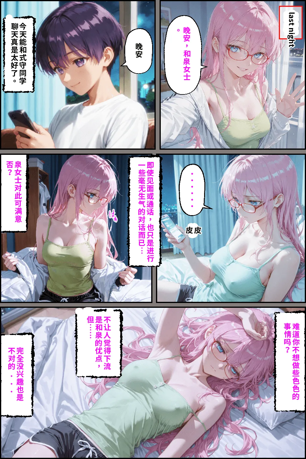 川遊びの日の式守さん - Page 17