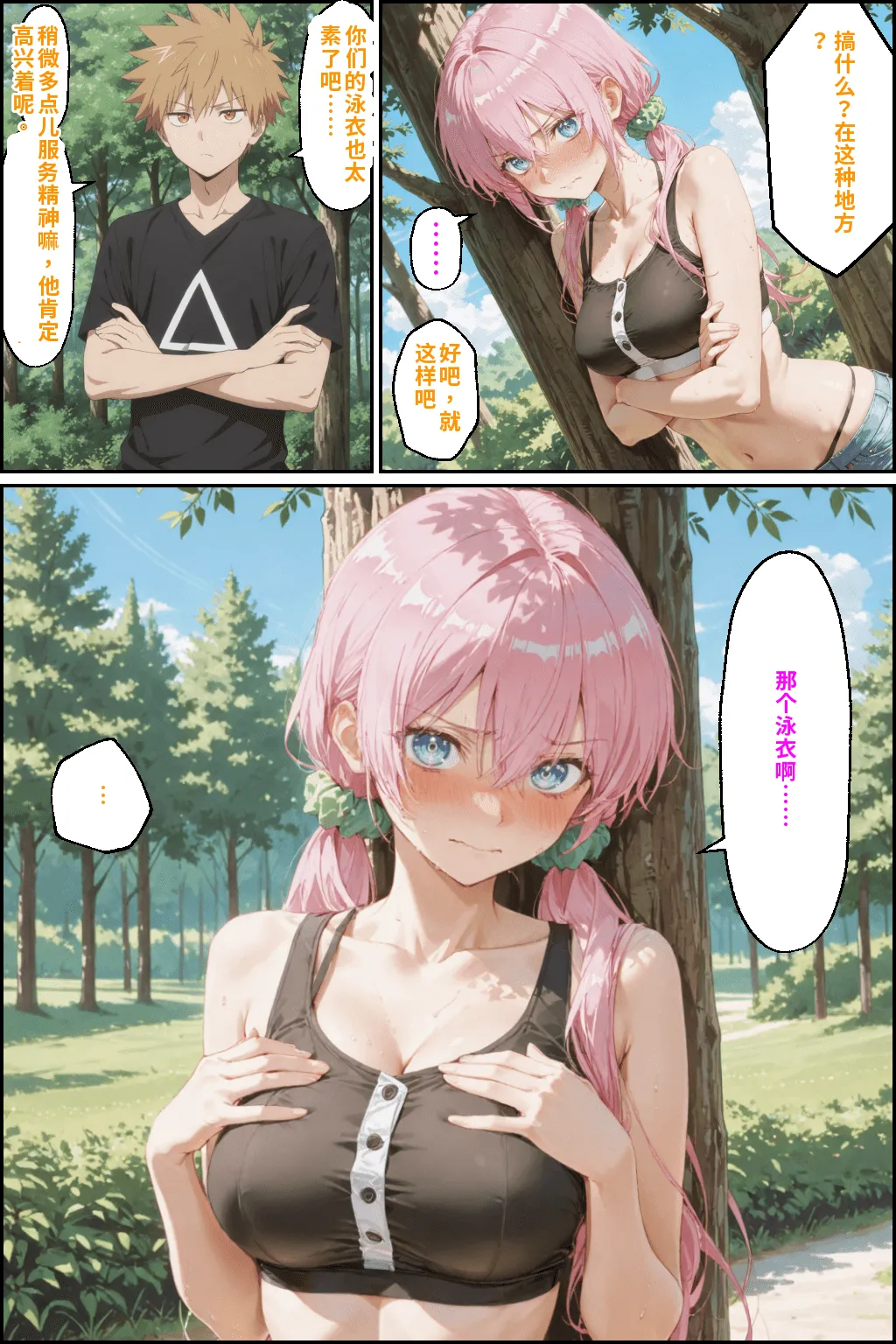 川遊びの日の式守さん - Page 74