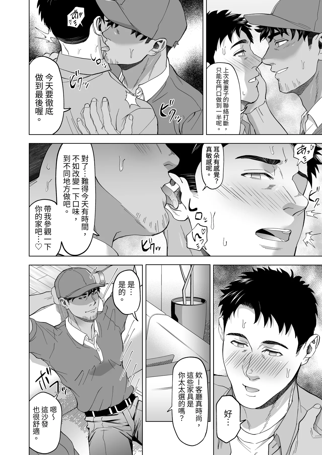 Sono Hitomi no Saki ni | 在那雙眼眸的彼端 - Page 12
