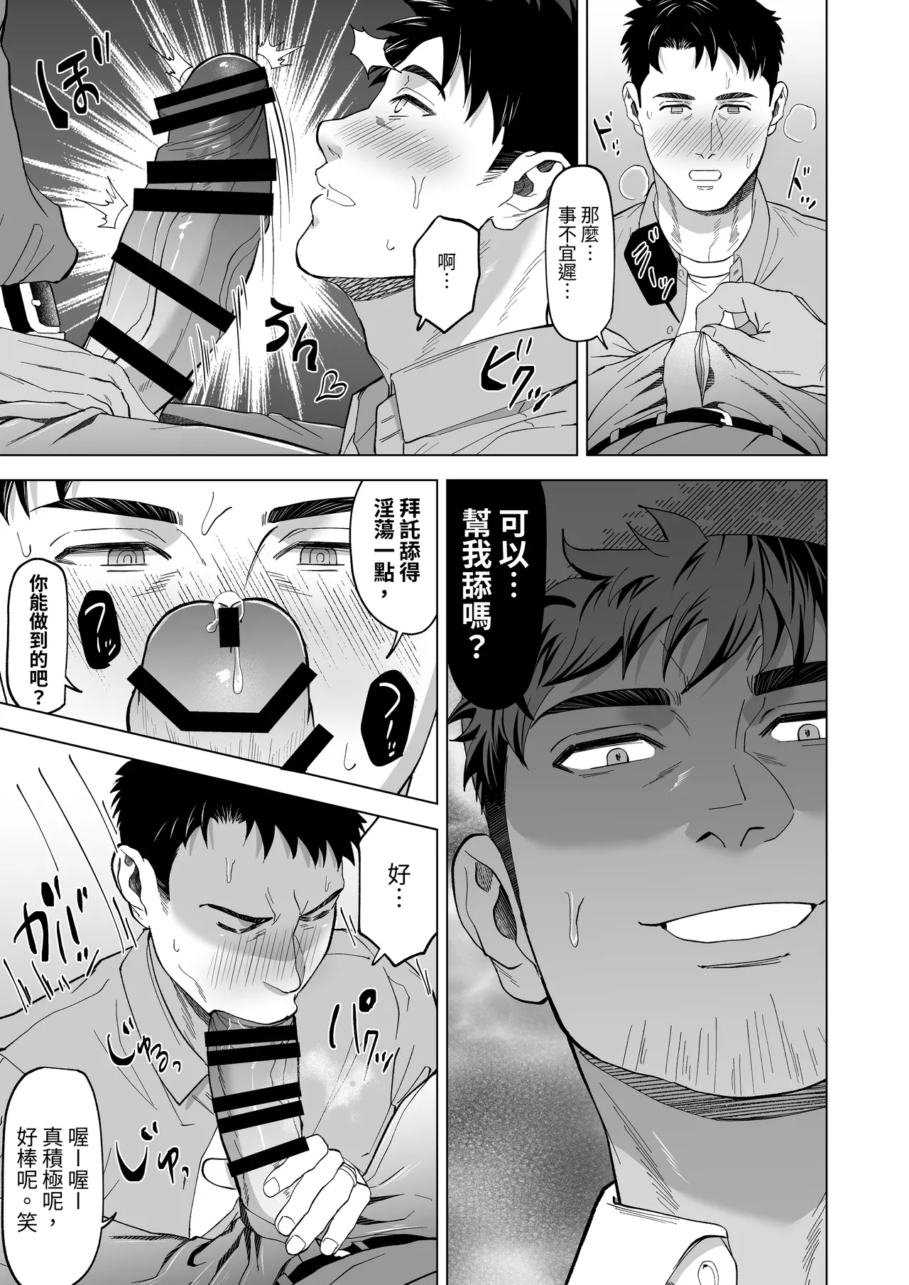 Sono Hitomi no Saki ni | 在那雙眼眸的彼端 - Page 13