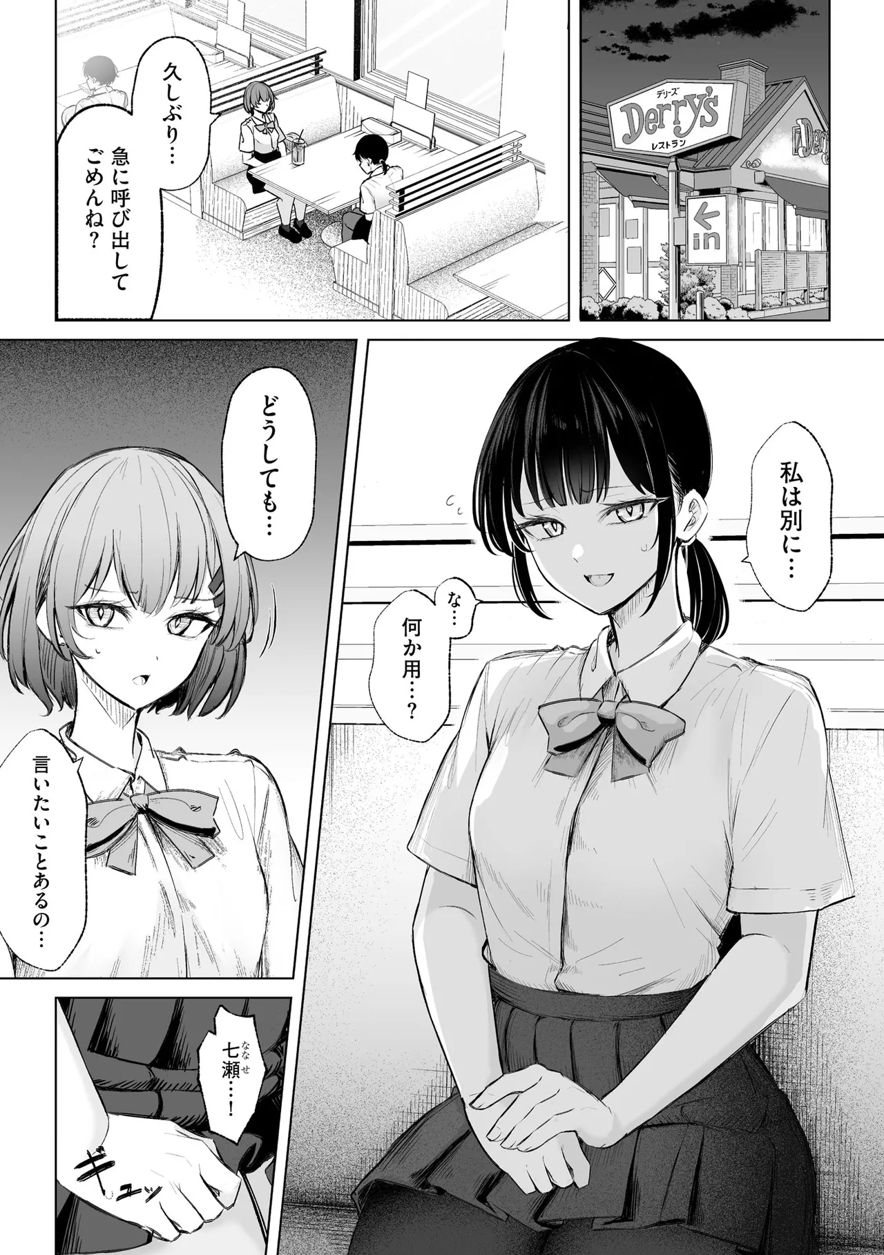 Comic Be Chick vol.16 - Page 87
