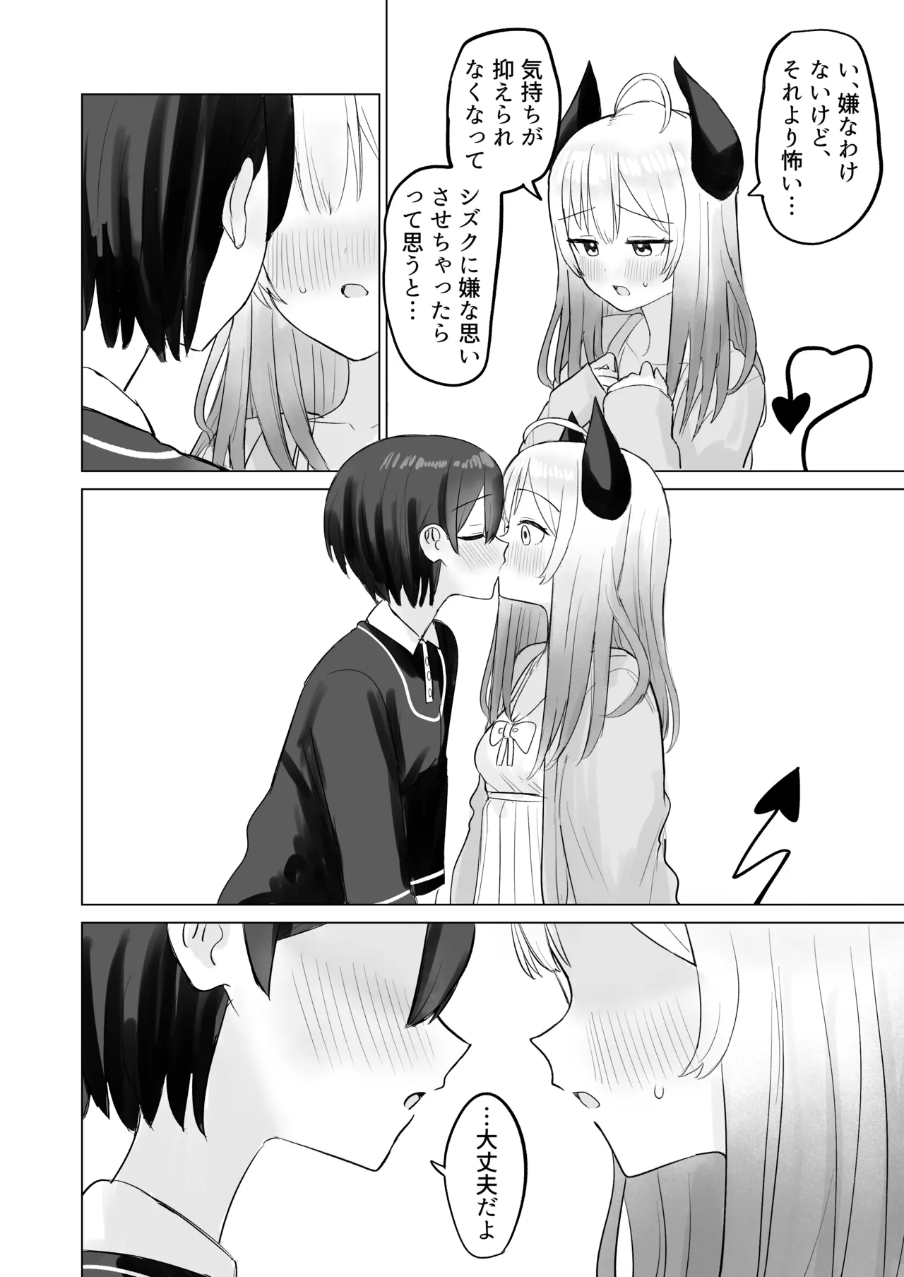 Shikiyoku Kaihou Succubus-chan - Page 12
