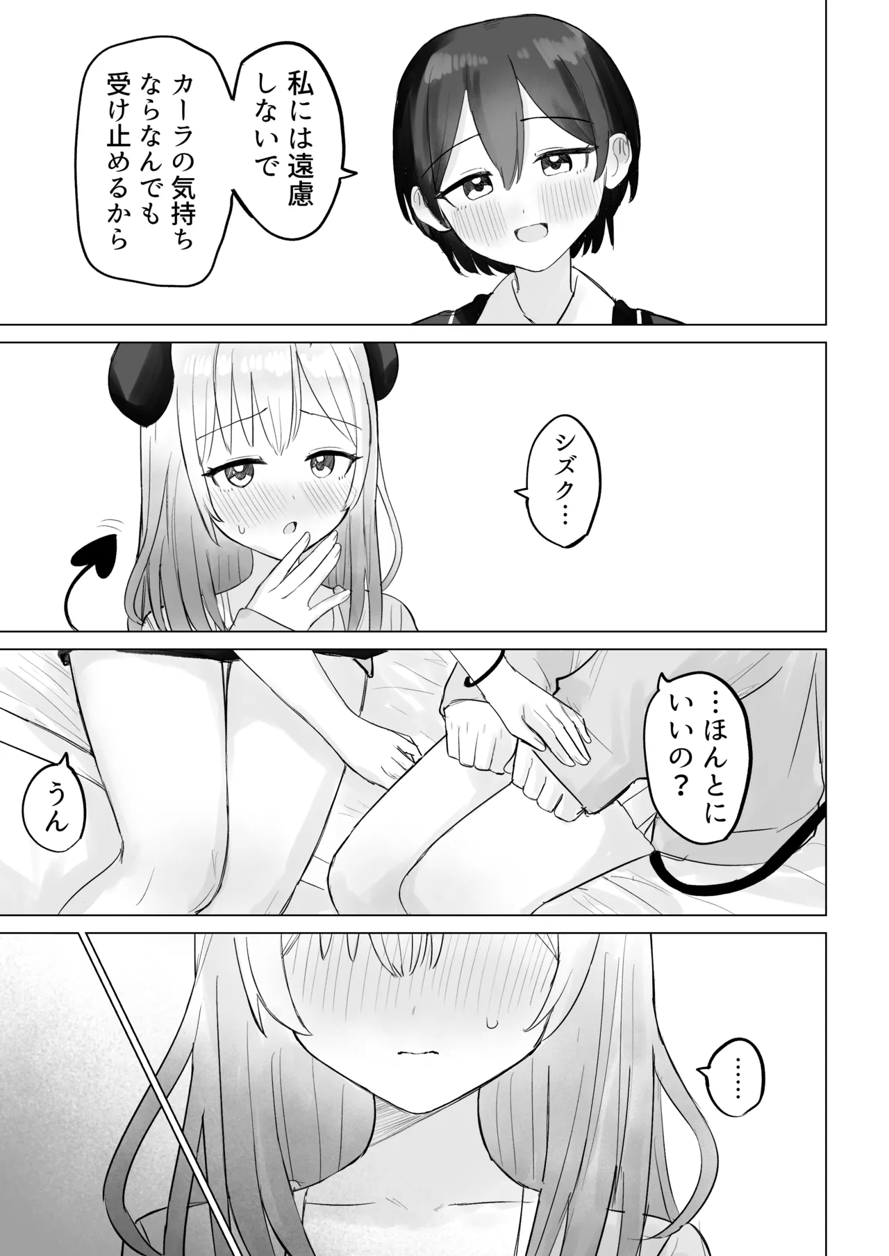 Shikiyoku Kaihou Succubus-chan - Page 13