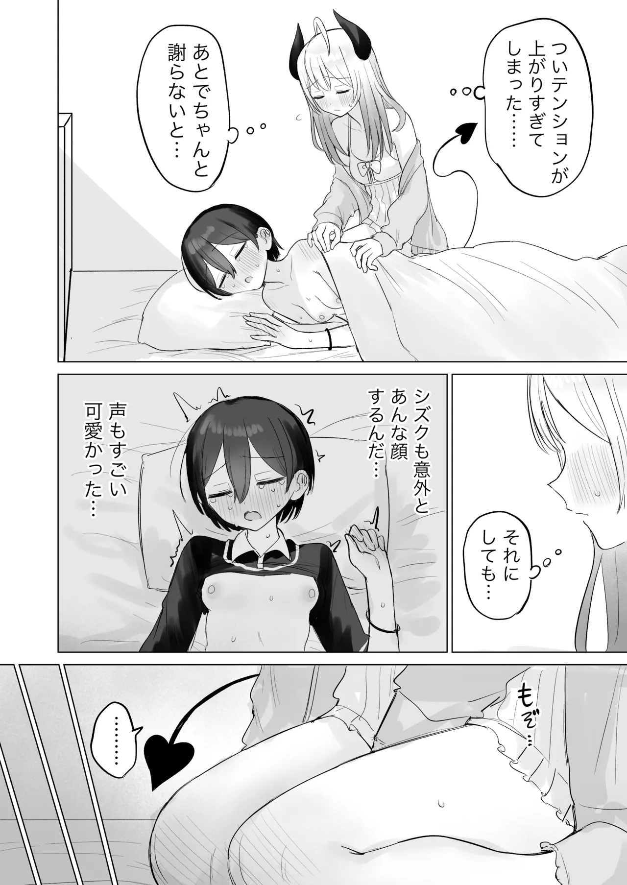 Shikiyoku Kaihou Succubus-chan - Page 28