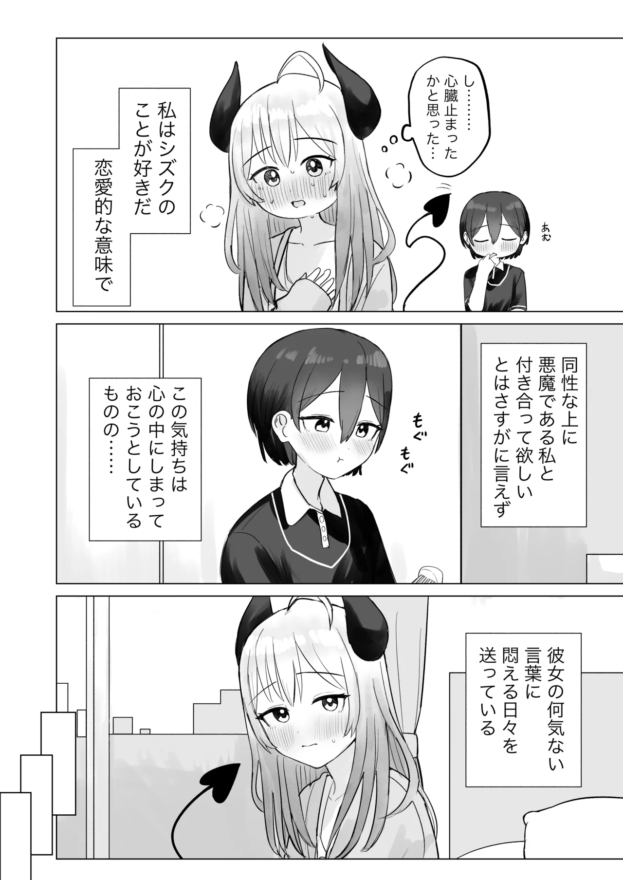 Page 6 of [Bonnou Sousaku (Bon)] Shikiyoku Kaihou Succubus-chan