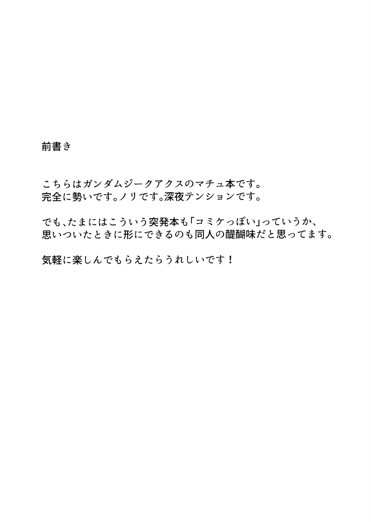 Page 3 of (C106) [GALACTIC SYATEM PRIDE (B-ginga)] Dasshutsu Shippai! Kabasu no Yakata Seikatsu (Mobile Suit Gundam GQuuuuuuX) [English] [Gagak_Ireng] v2