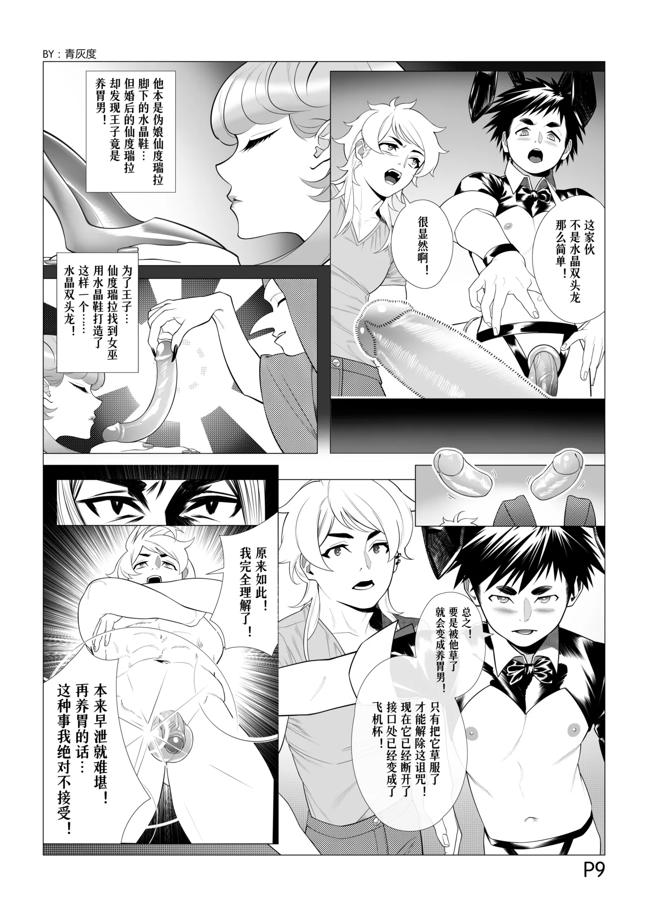 睡前毒物：魔屌具·仙屌瑞拉的圈套儿 - Page 10