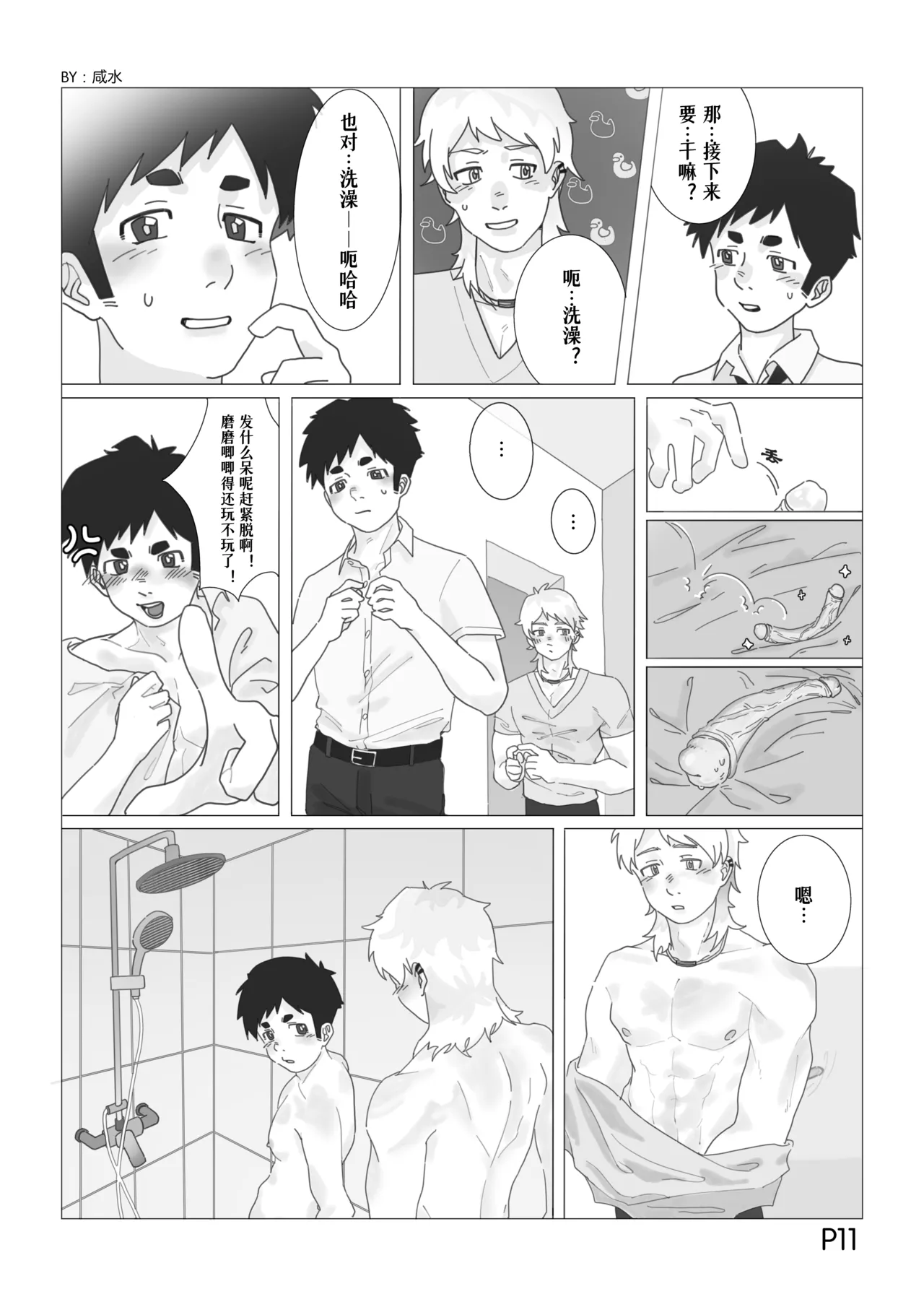 睡前毒物：魔屌具·仙屌瑞拉的圈套儿 - Page 12