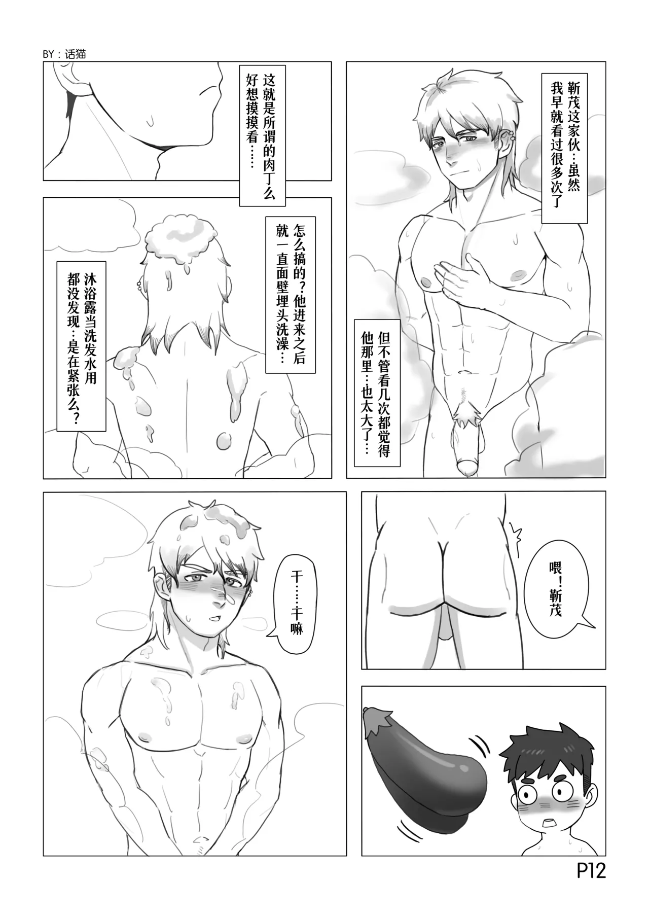 睡前毒物：魔屌具·仙屌瑞拉的圈套儿 - Page 13