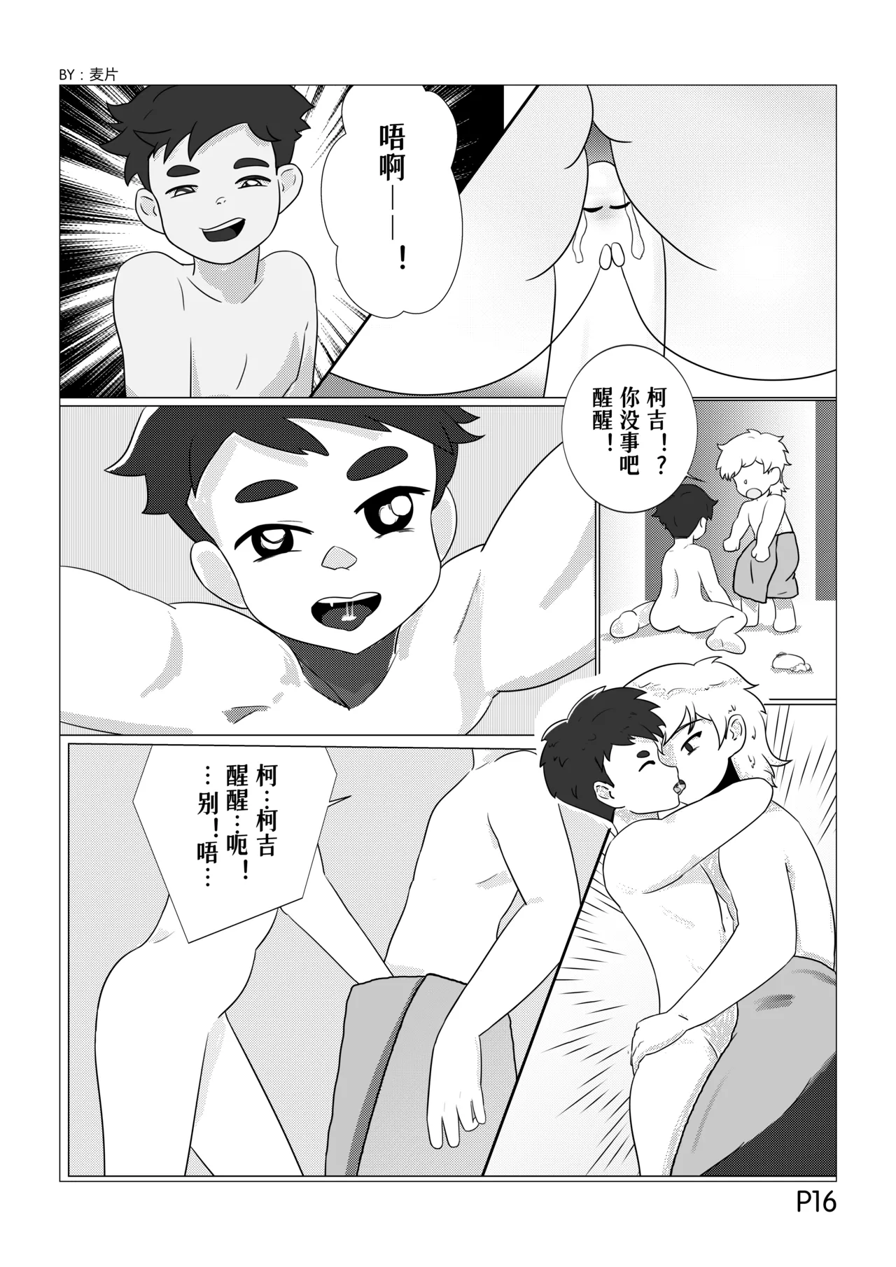 睡前毒物：魔屌具·仙屌瑞拉的圈套儿 - Page 17
