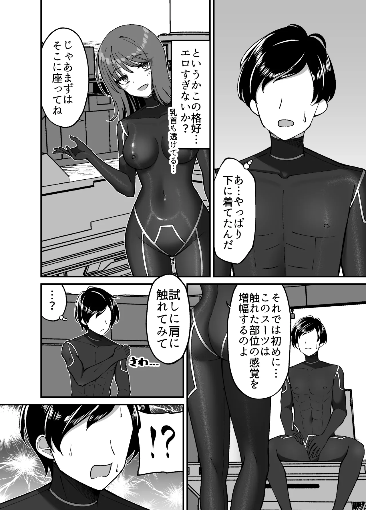 Seitai Picchiri Suit Kenkyuushitsu - Page 11