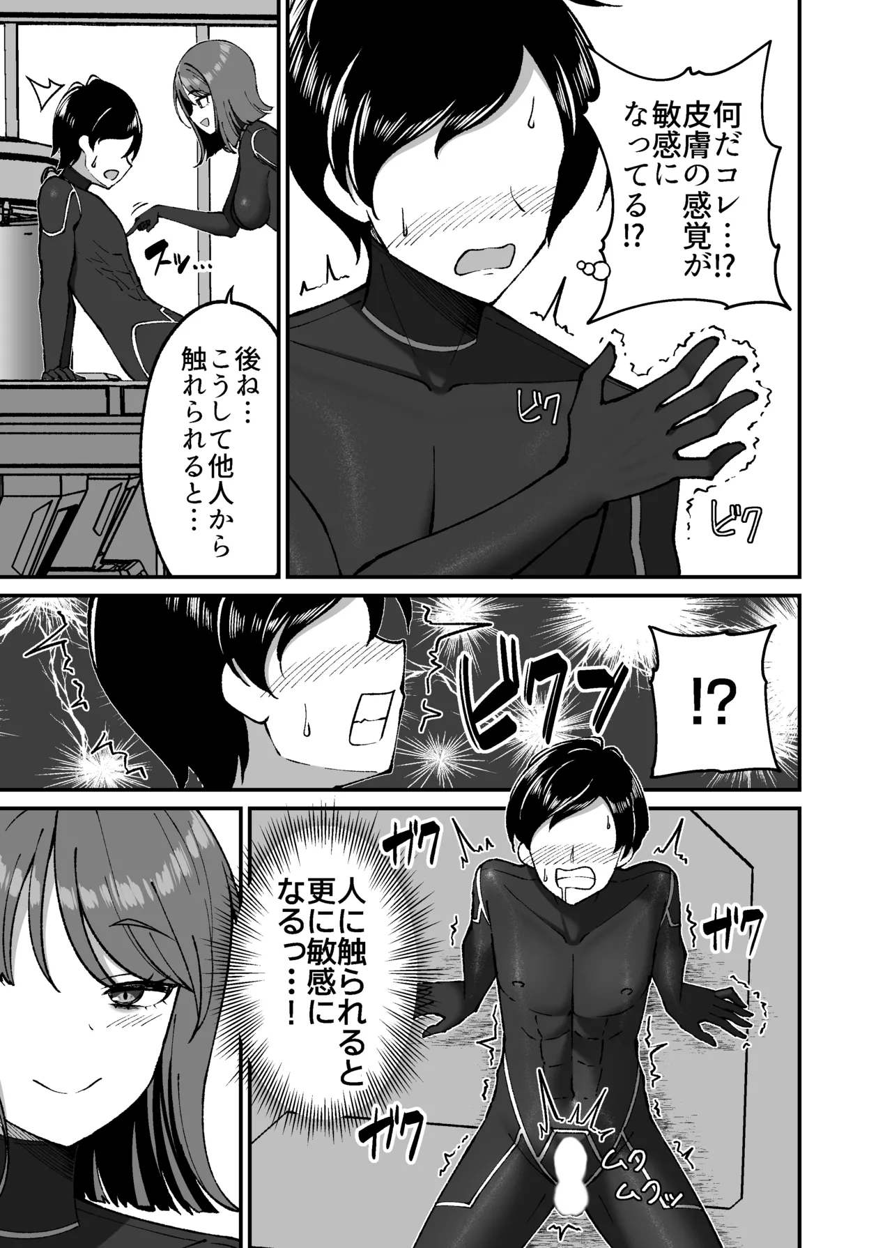 Seitai Picchiri Suit Kenkyuushitsu - Page 12