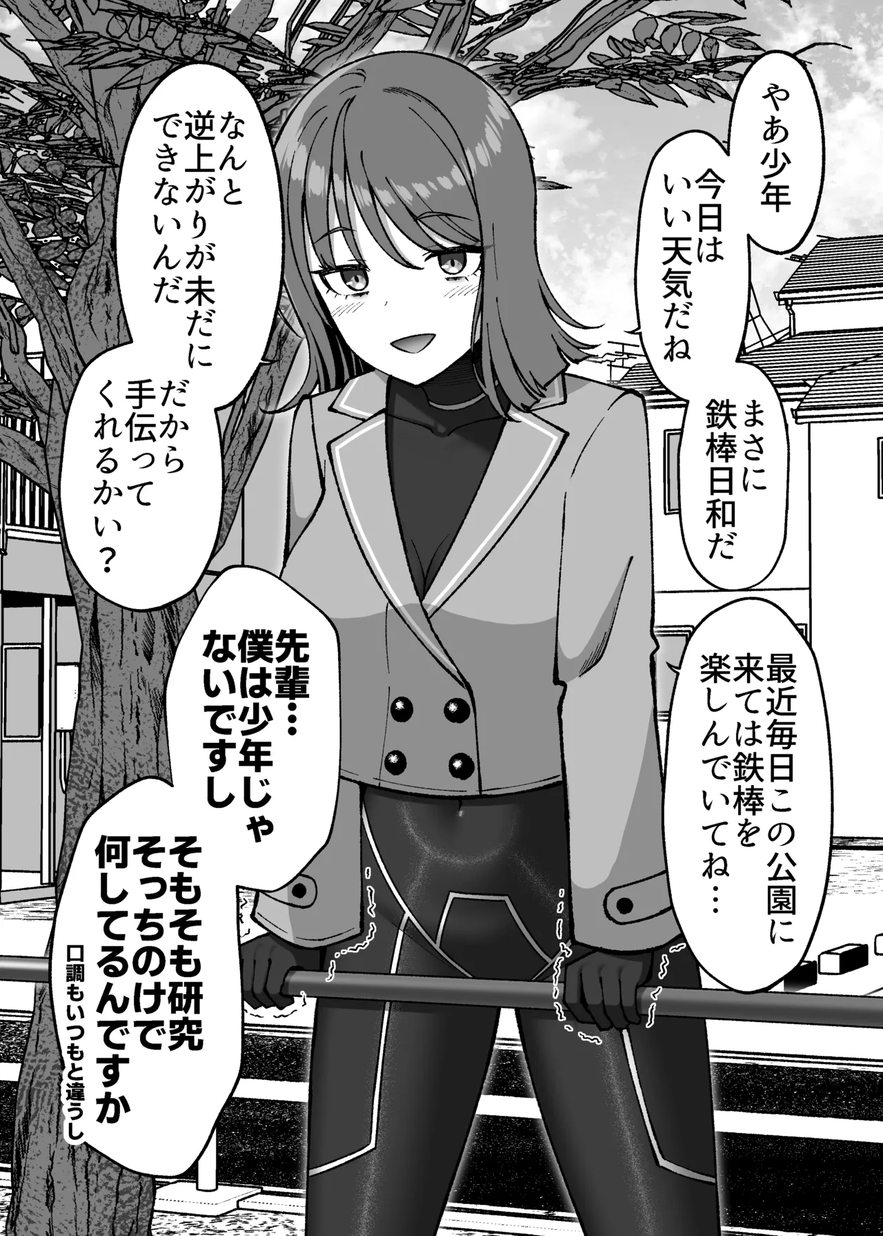 Seitai Picchiri Suit Kenkyuushitsu - Page 44