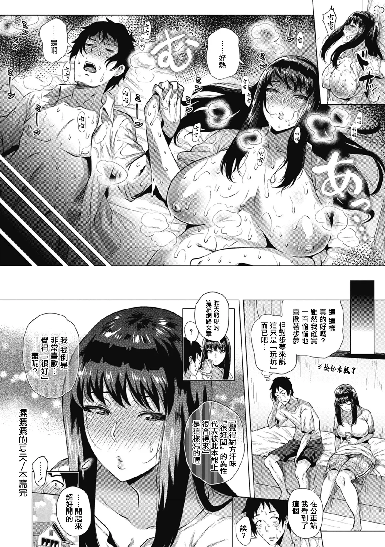 不為人知的夏天 - Page 20