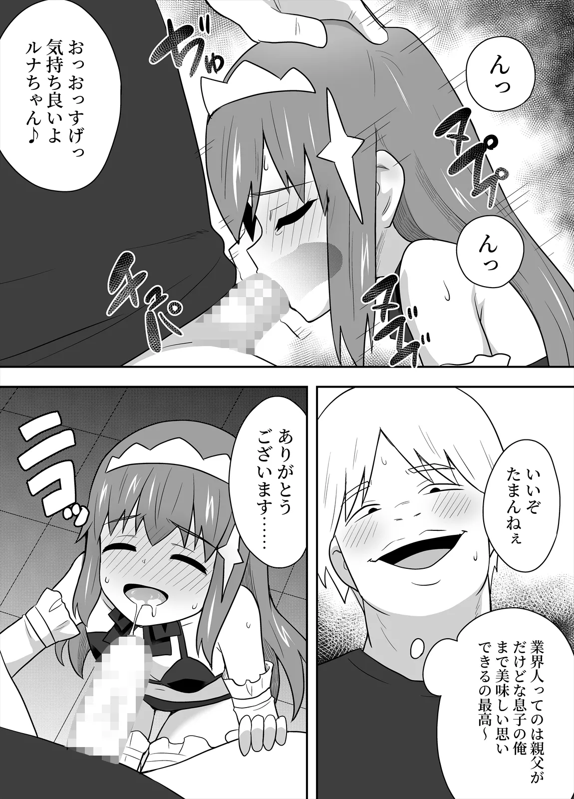 Idol no Kimi no Tonari no Boku 4 - Page 20