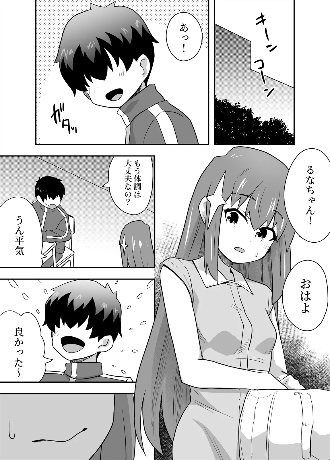 Idol no Kimi no Tonari no Boku 4 - Page 23