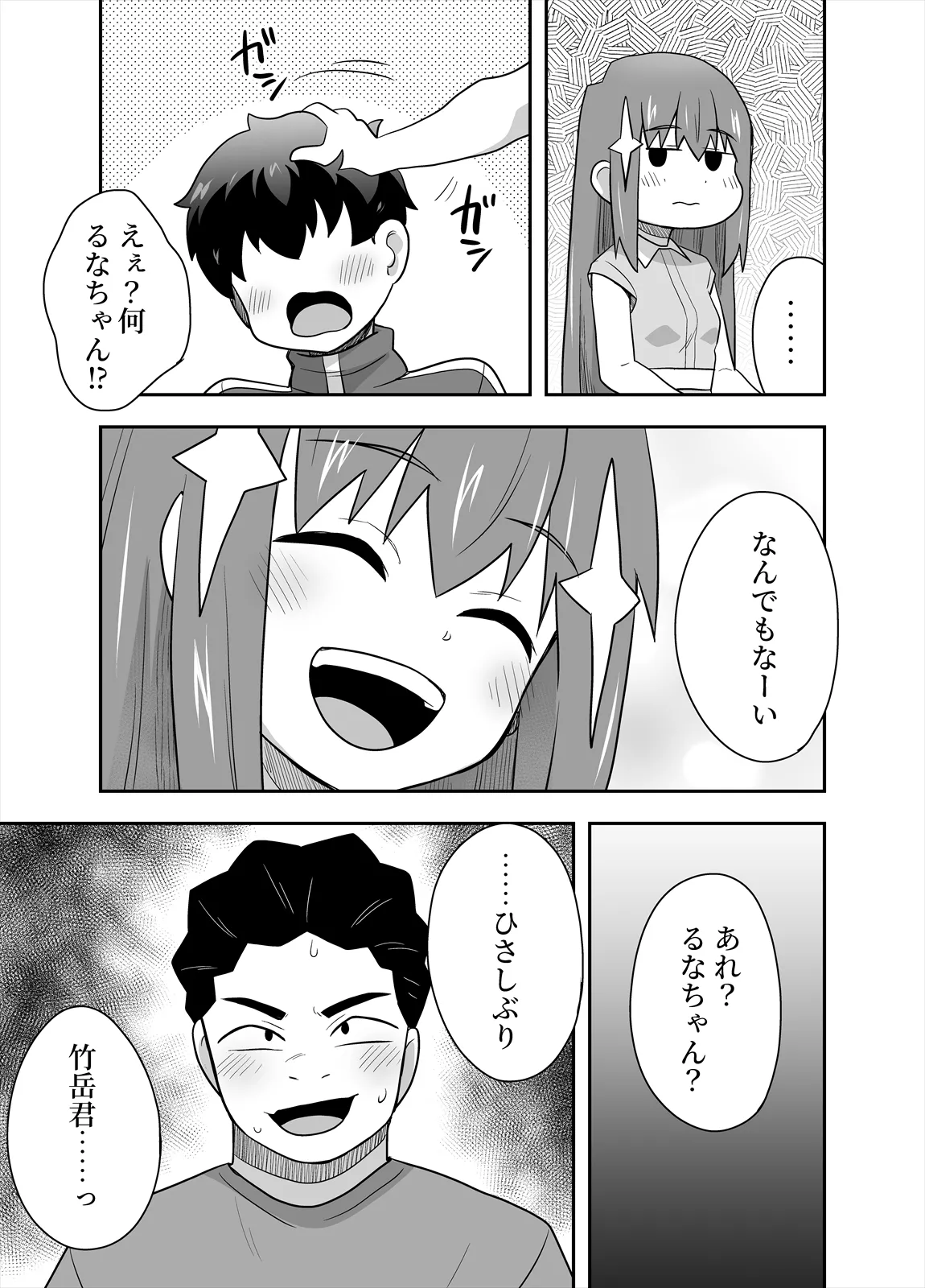 Idol no Kimi no Tonari no Boku 4 - Page 25