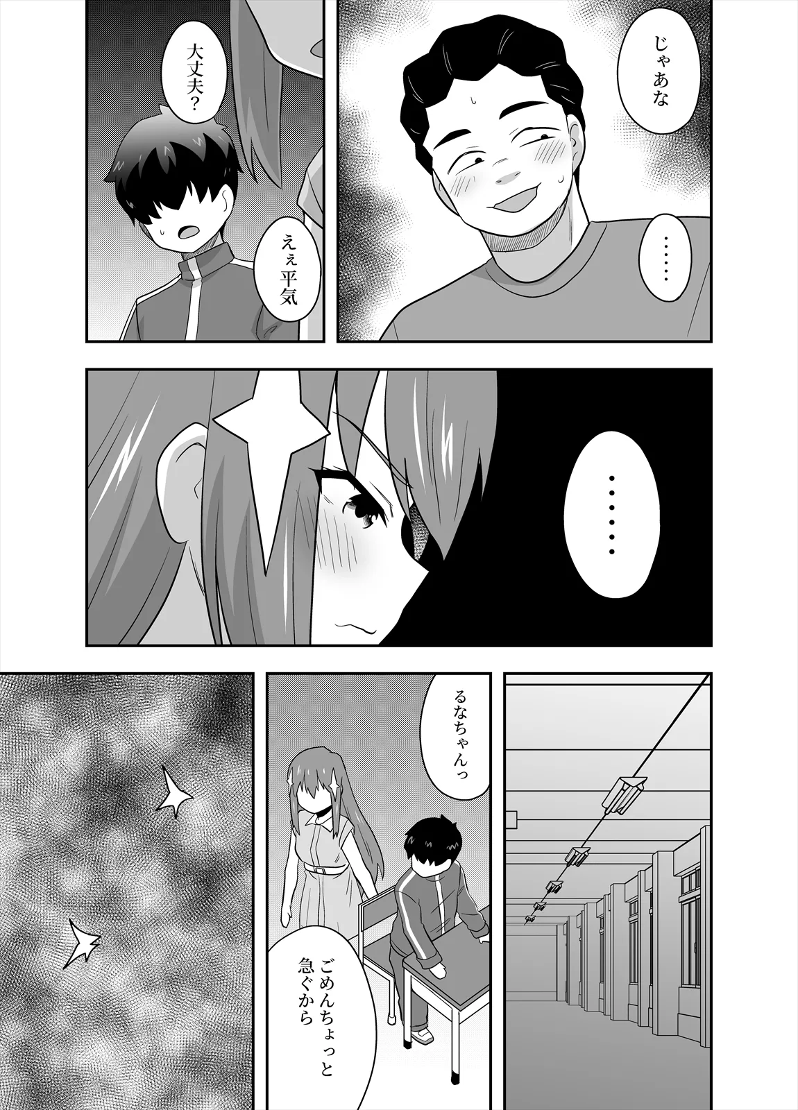Idol no Kimi no Tonari no Boku 4 - Page 27